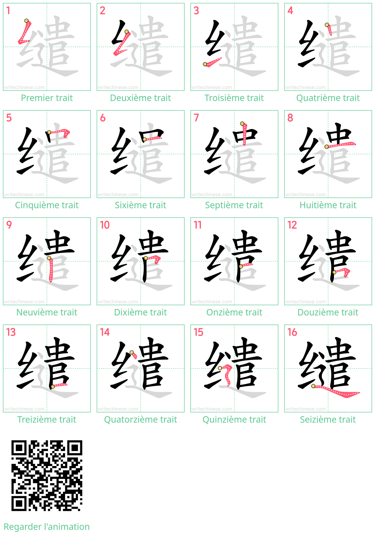 Diagrammes d'ordre des traits étape par étape pour le caractère 缱