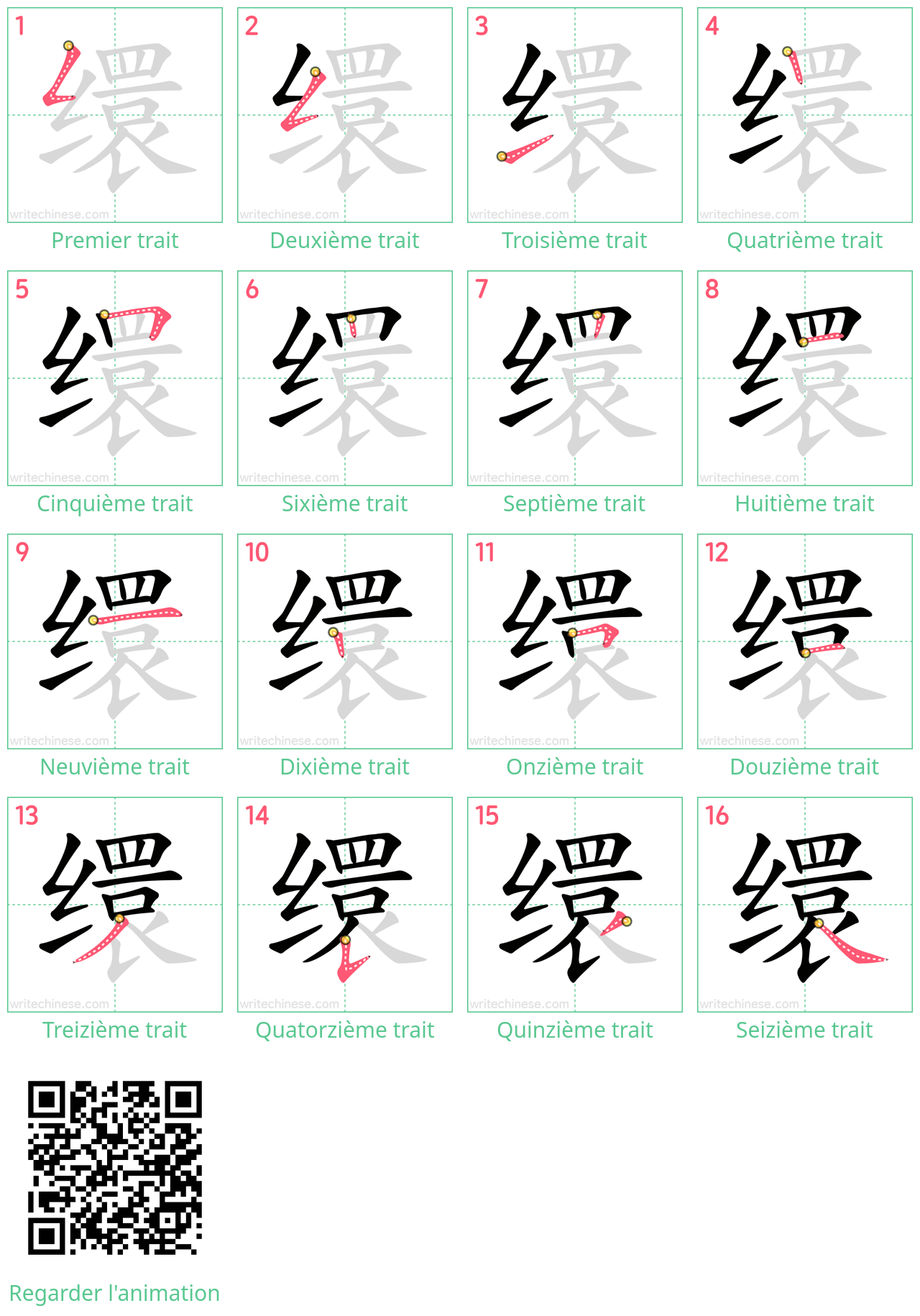 Diagrammes d'ordre des traits étape par étape pour le caractère 缳