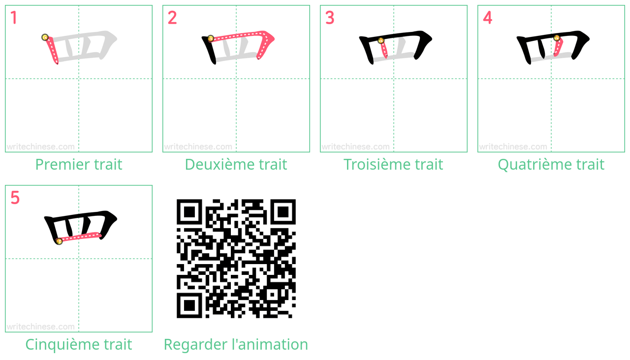 Diagrammes d'ordre des traits étape par étape pour le caractère 罒