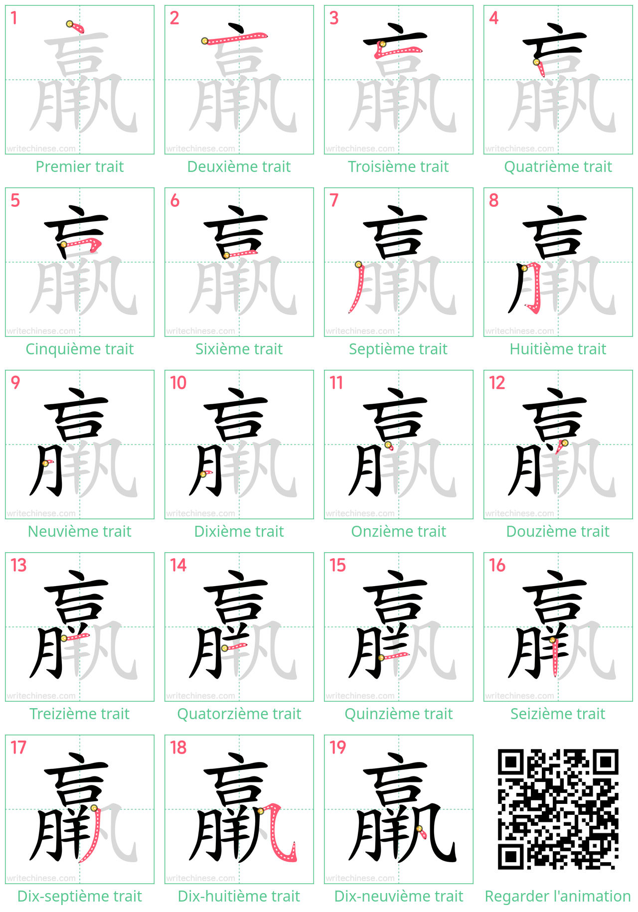 Diagrammes d'ordre des traits étape par étape pour le caractère 羸