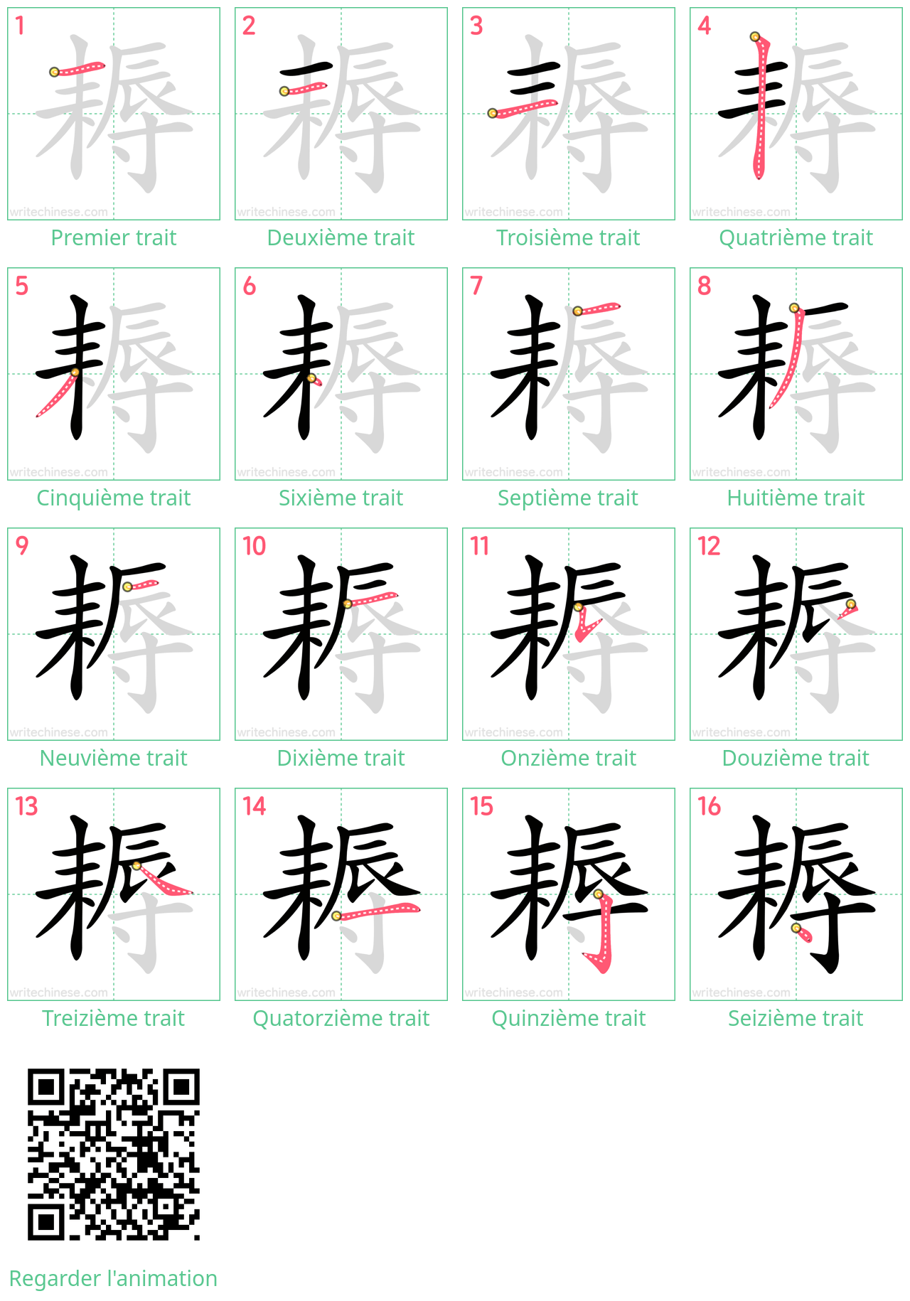 Diagrammes d'ordre des traits étape par étape pour le caractère 耨