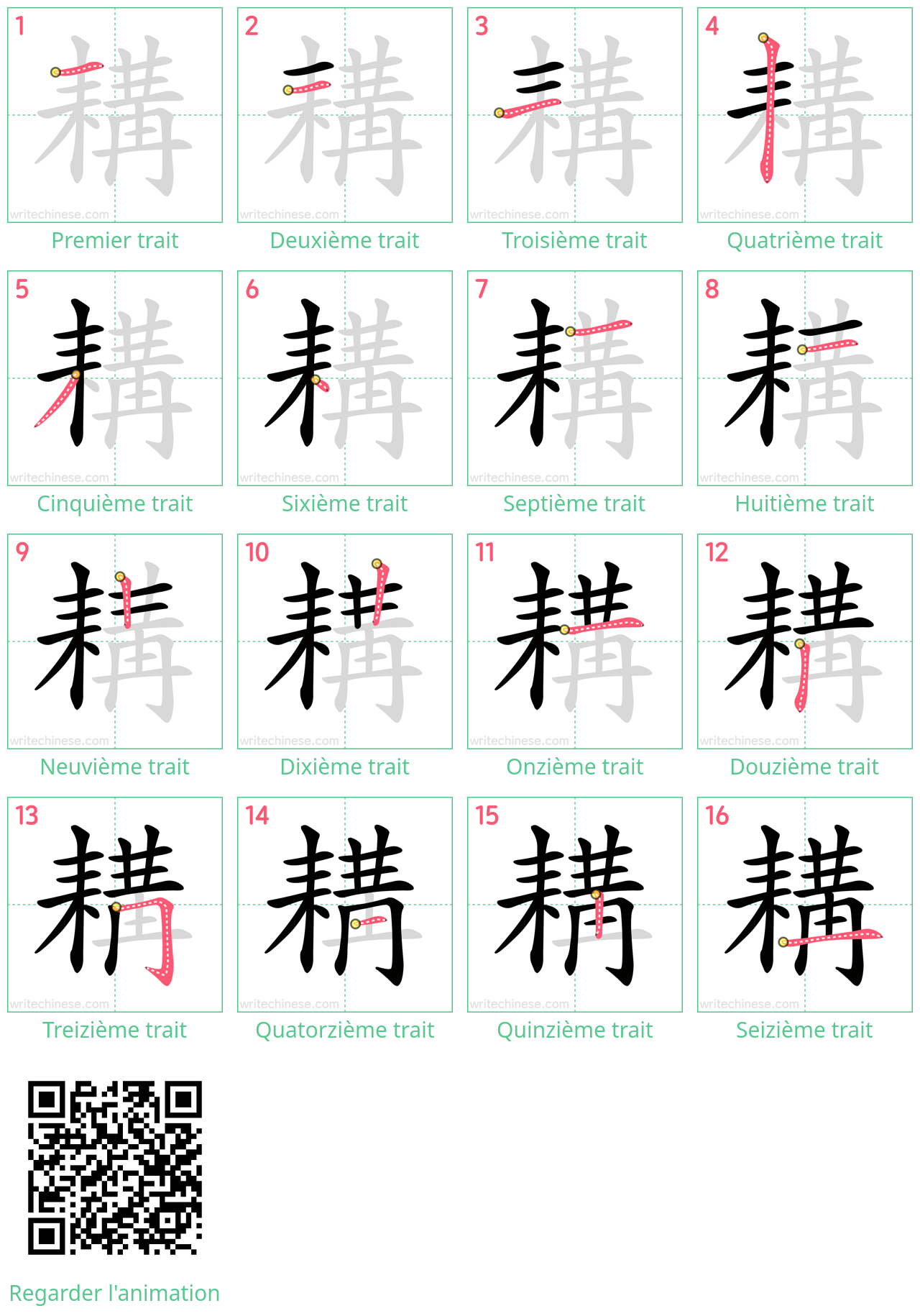 Diagrammes d'ordre des traits étape par étape pour le caractère 耩