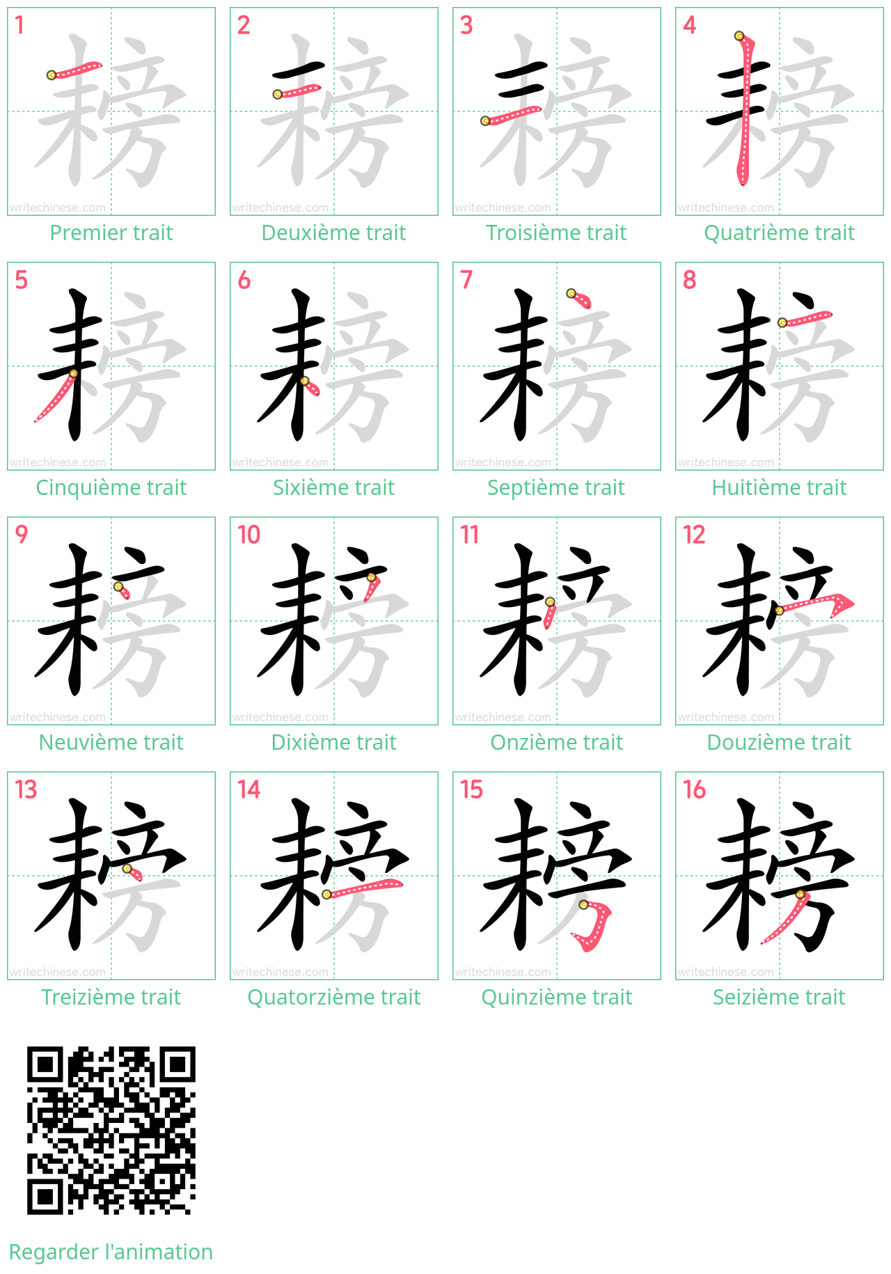 Diagrammes d'ordre des traits étape par étape pour le caractère 耪