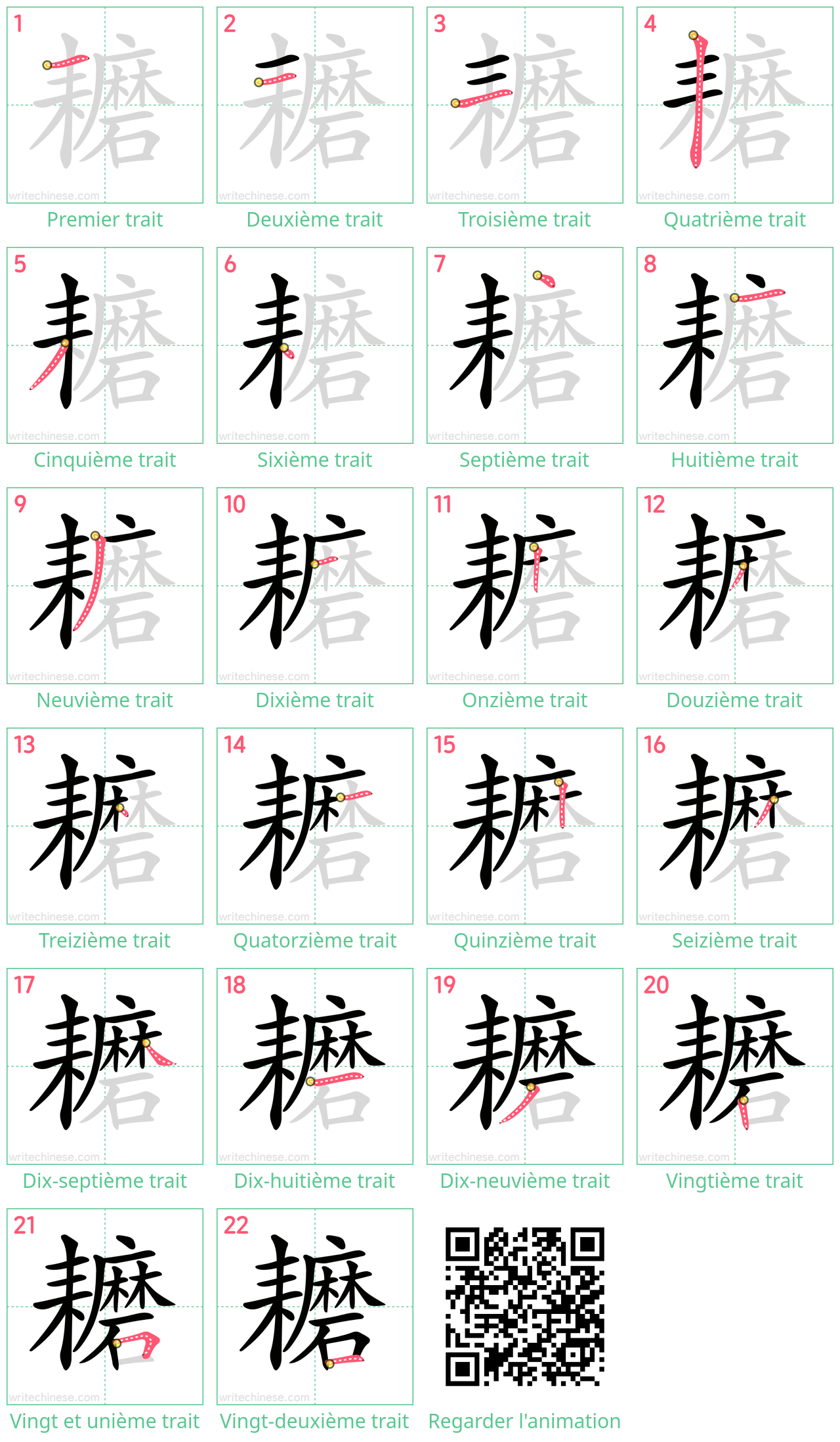 Diagrammes d'ordre des traits étape par étape pour le caractère 耱