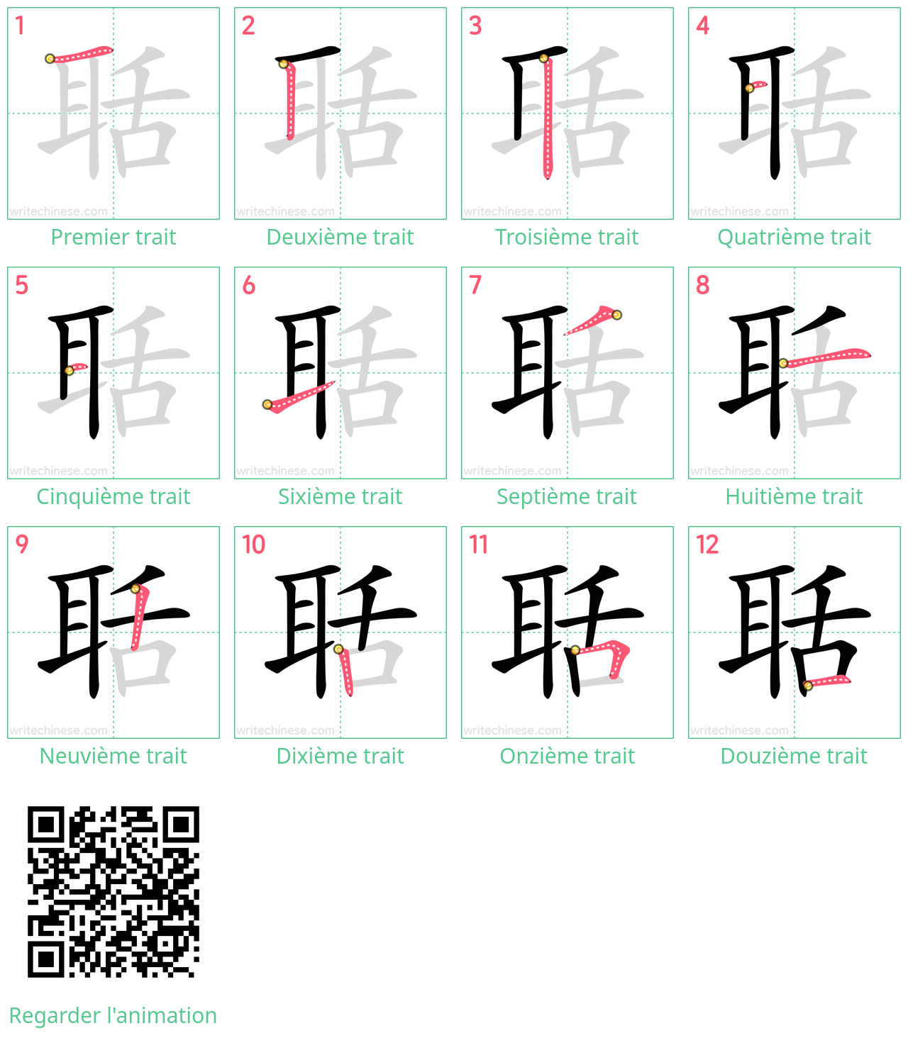 Diagrammes d'ordre des traits étape par étape pour le caractère 聒