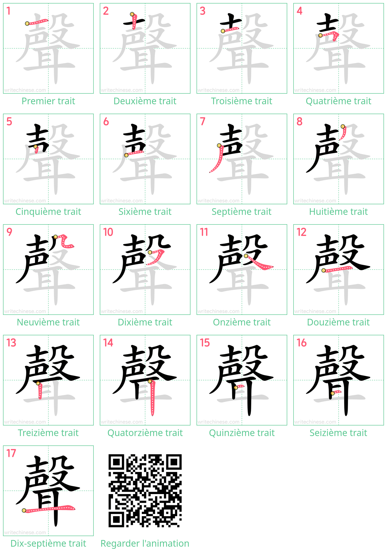 Diagrammes d'ordre des traits étape par étape pour le caractère 聲