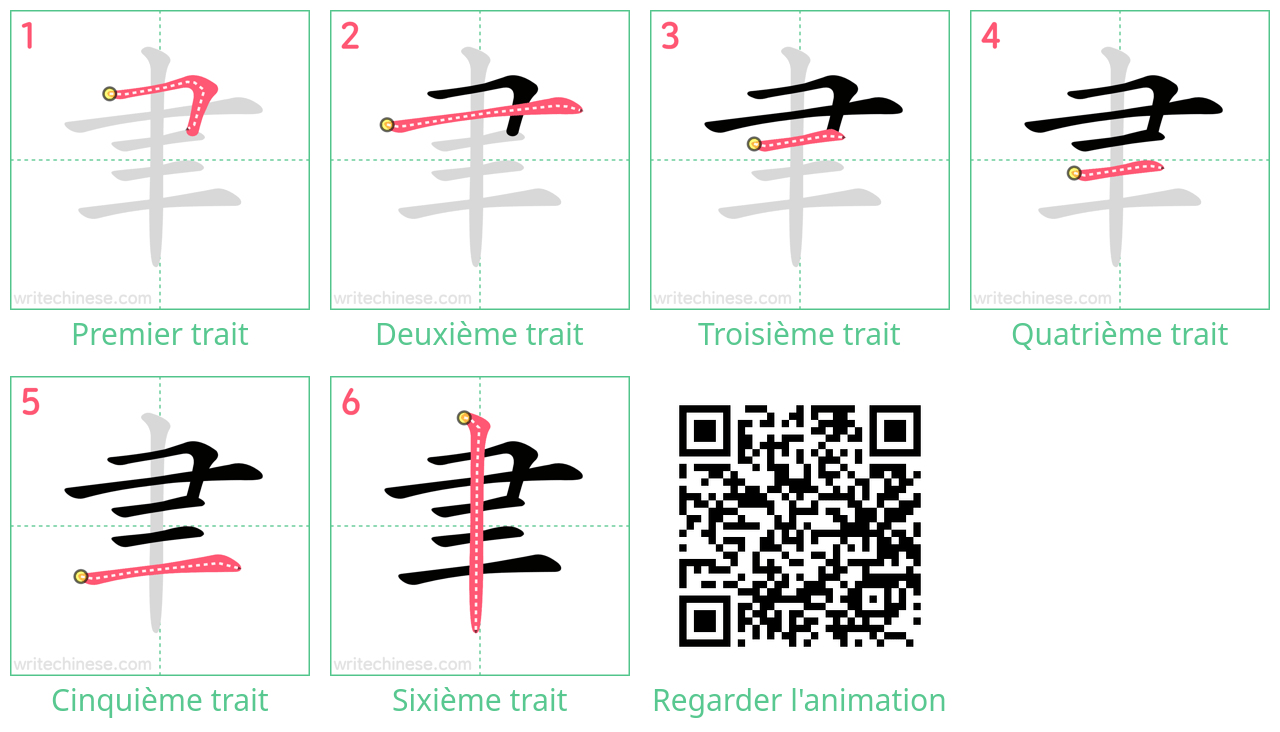 Diagrammes d'ordre des traits étape par étape pour le caractère 聿