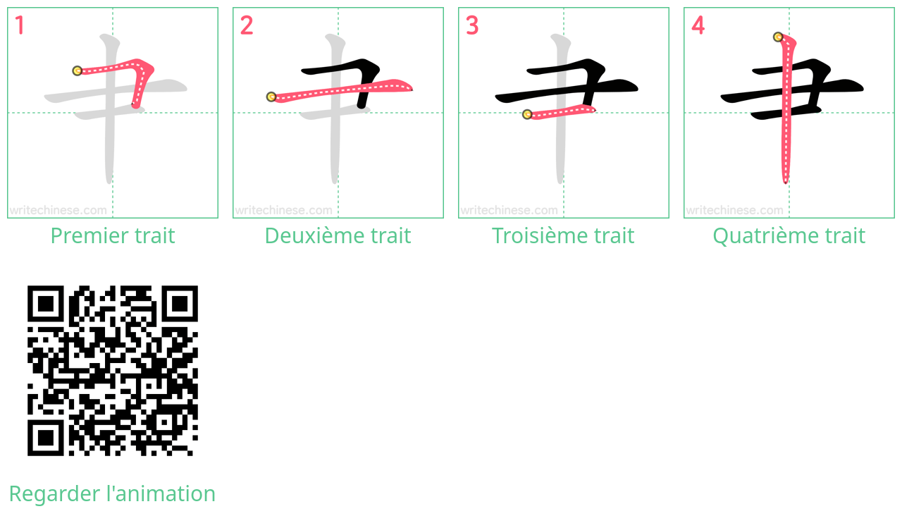 Diagrammes d'ordre des traits étape par étape pour le caractère 肀