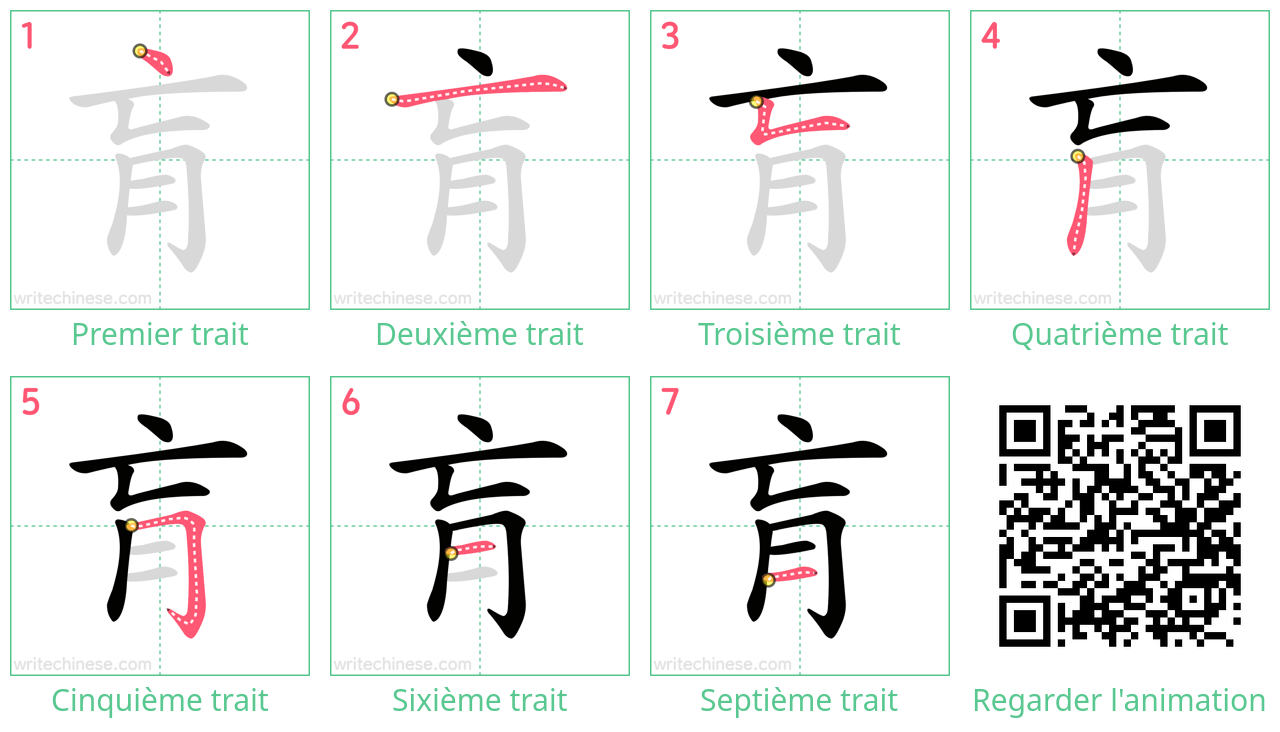 Diagrammes d'ordre des traits étape par étape pour le caractère 肓