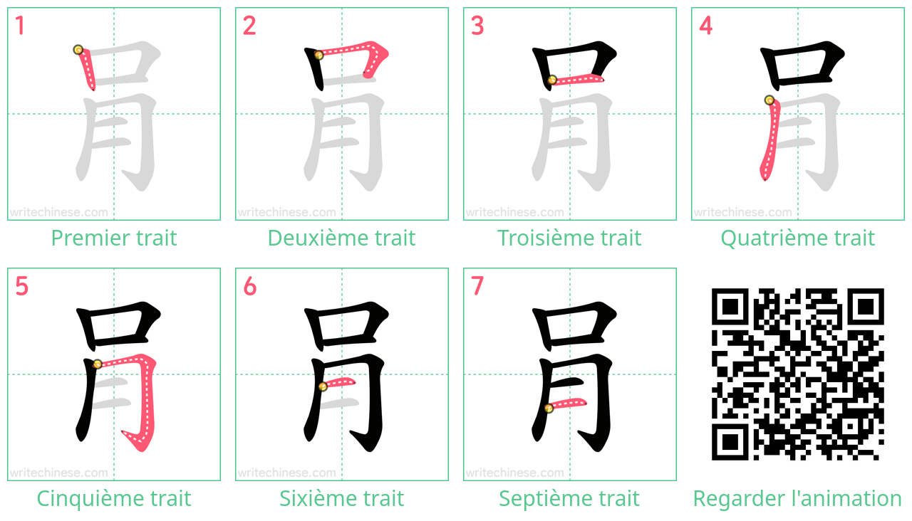 Diagrammes d'ordre des traits étape par étape pour le caractère 肙