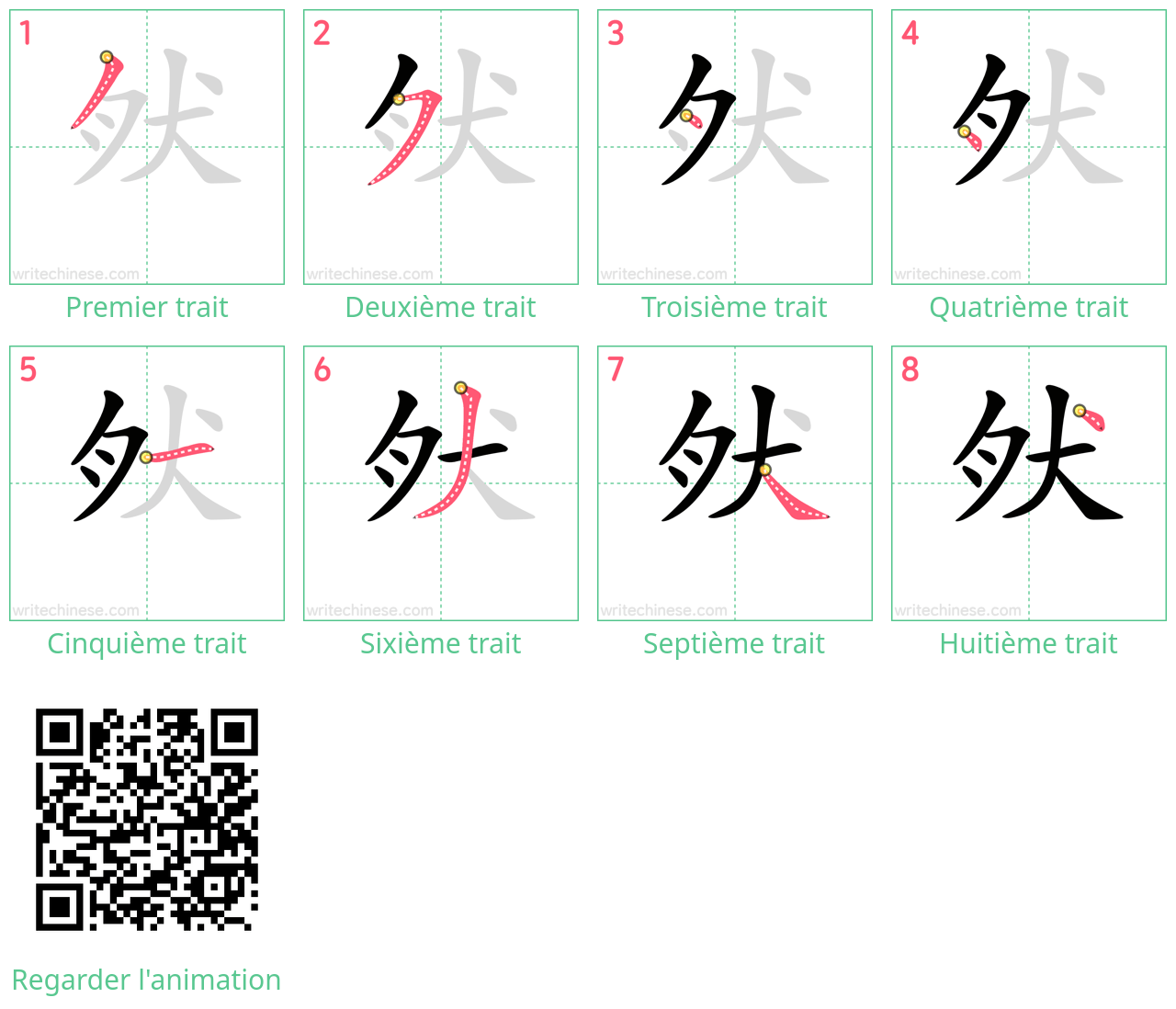 Diagrammes d'ordre des traits étape par étape pour le caractère 肰