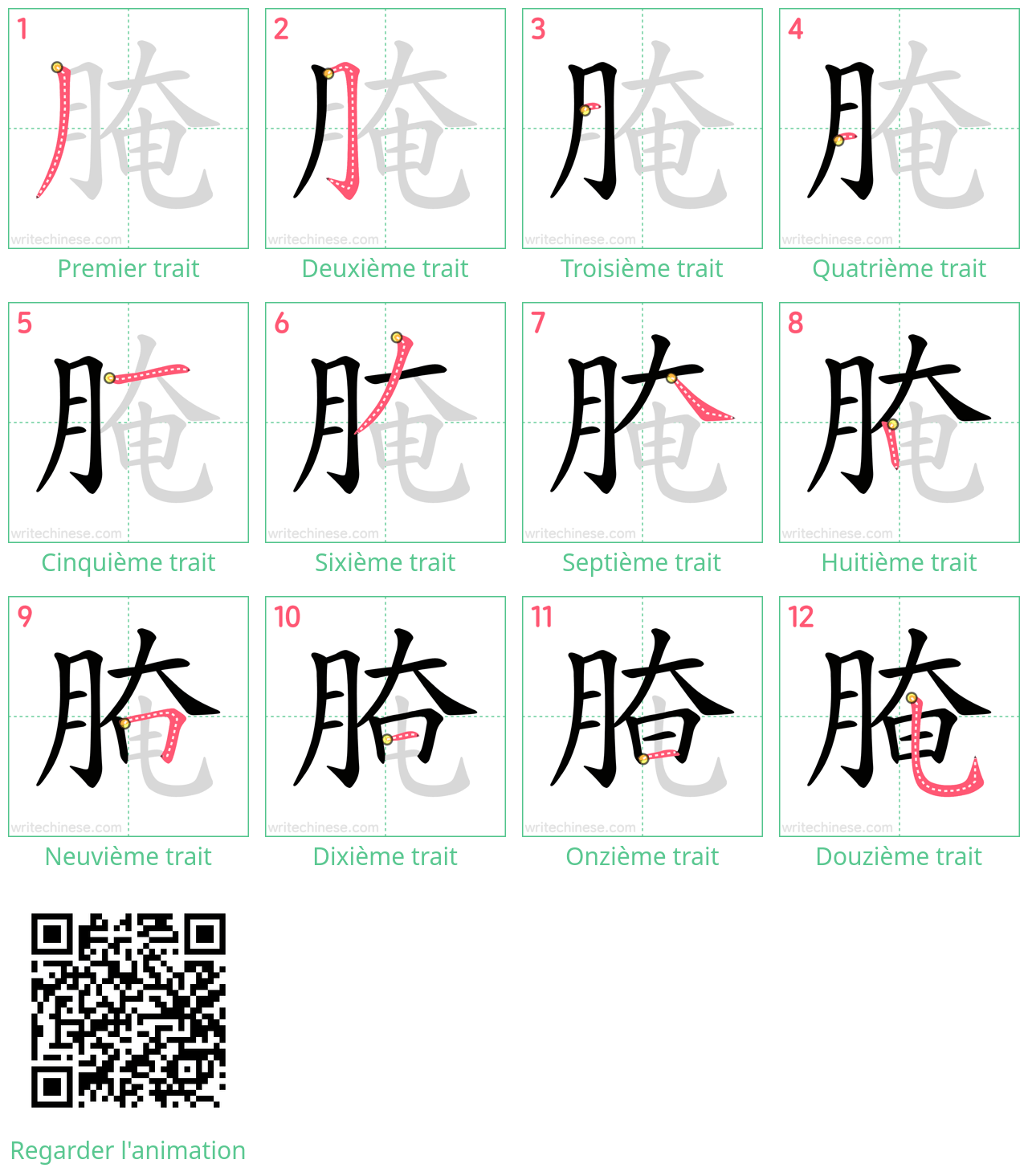 Diagrammes d'ordre des traits étape par étape pour le caractère 腌