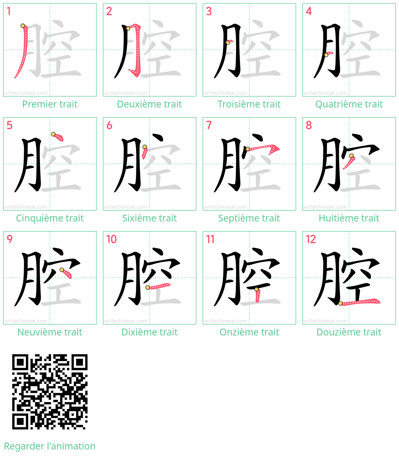 Diagrammes d'ordre des traits étape par étape pour le caractère 腔