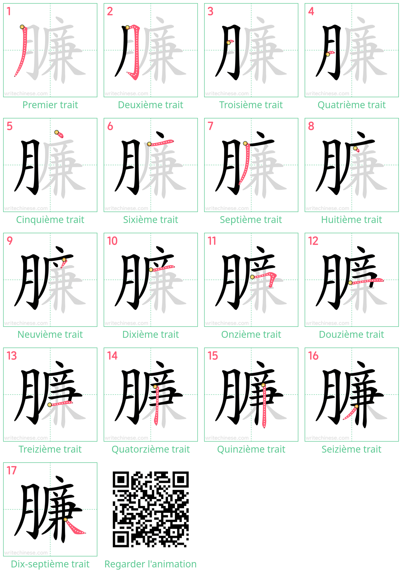 Diagrammes d'ordre des traits étape par étape pour le caractère 臁