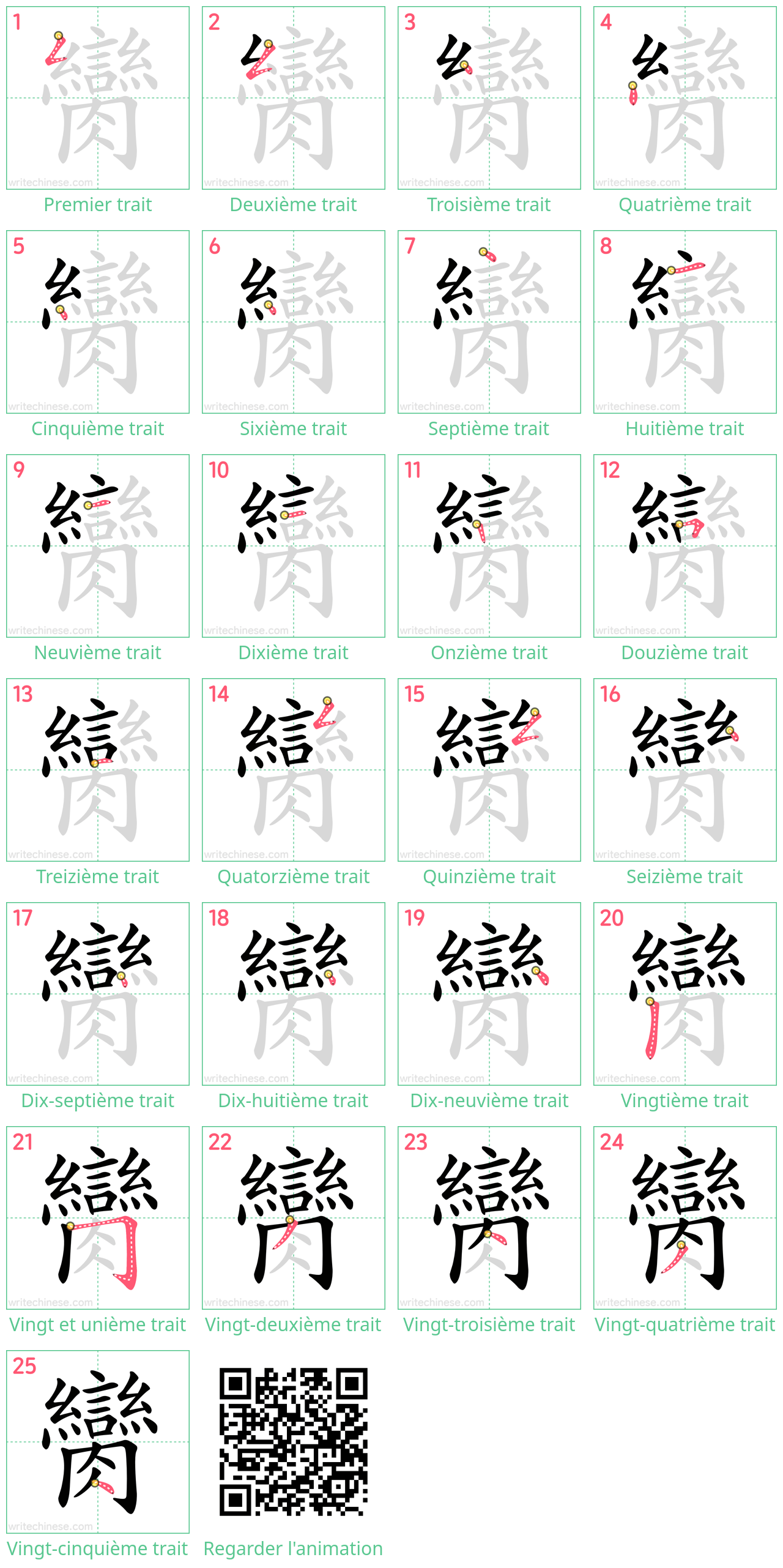 Diagrammes d'ordre des traits étape par étape pour le caractère 臠