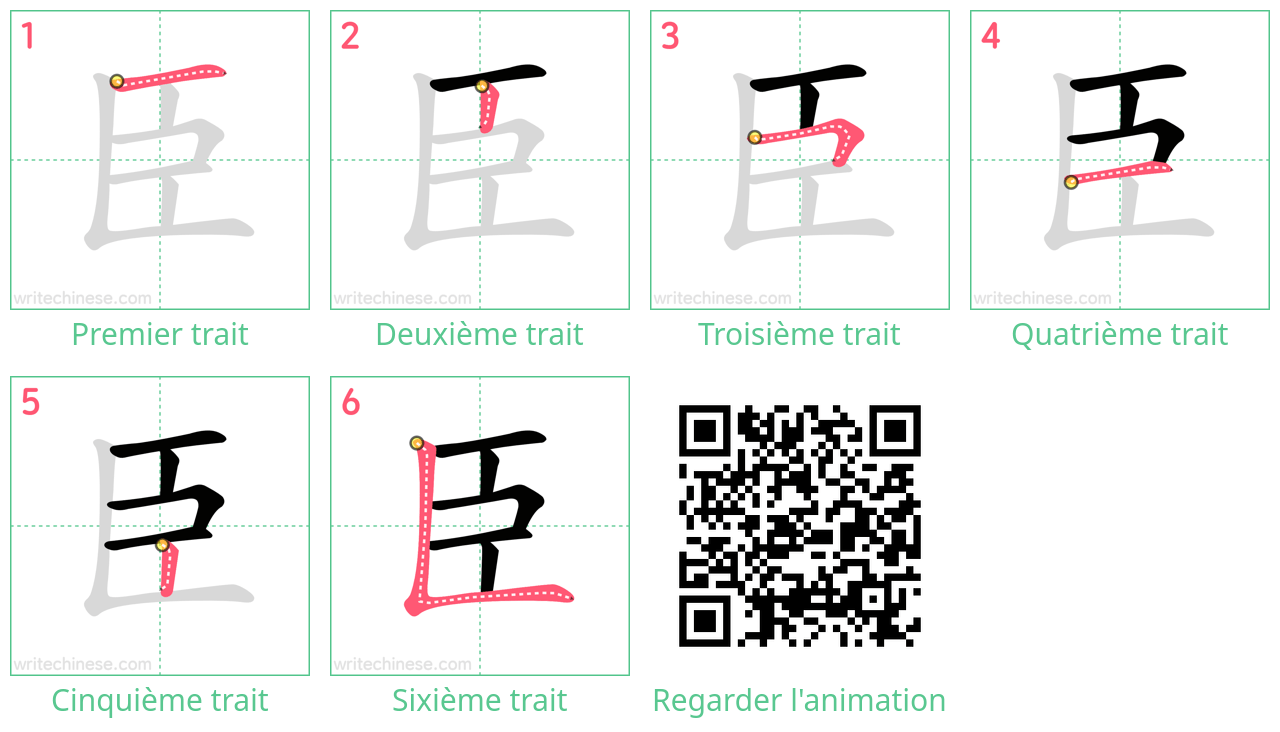 Diagrammes d'ordre des traits étape par étape pour le caractère 臣