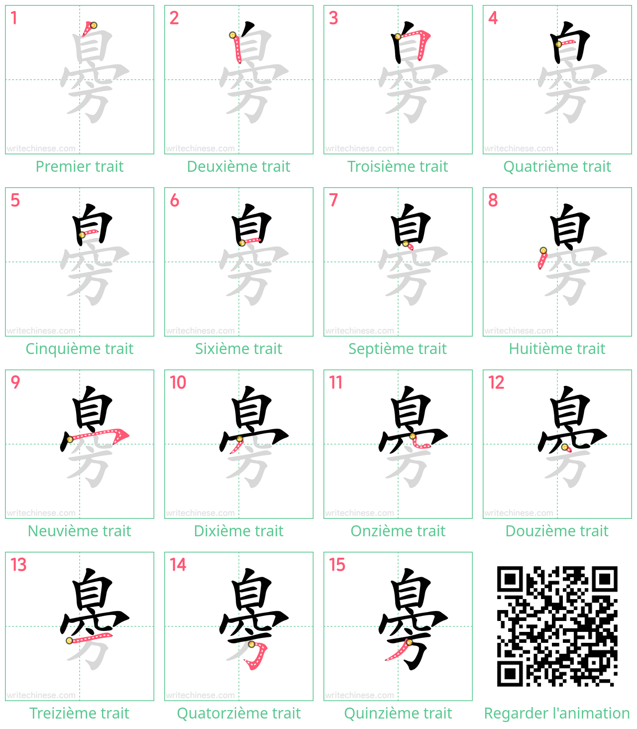 Diagrammes d'ordre des traits étape par étape pour le caractère 臱