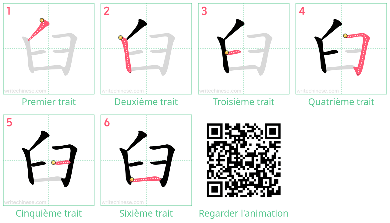 Diagrammes d'ordre des traits étape par étape pour le caractère 臼