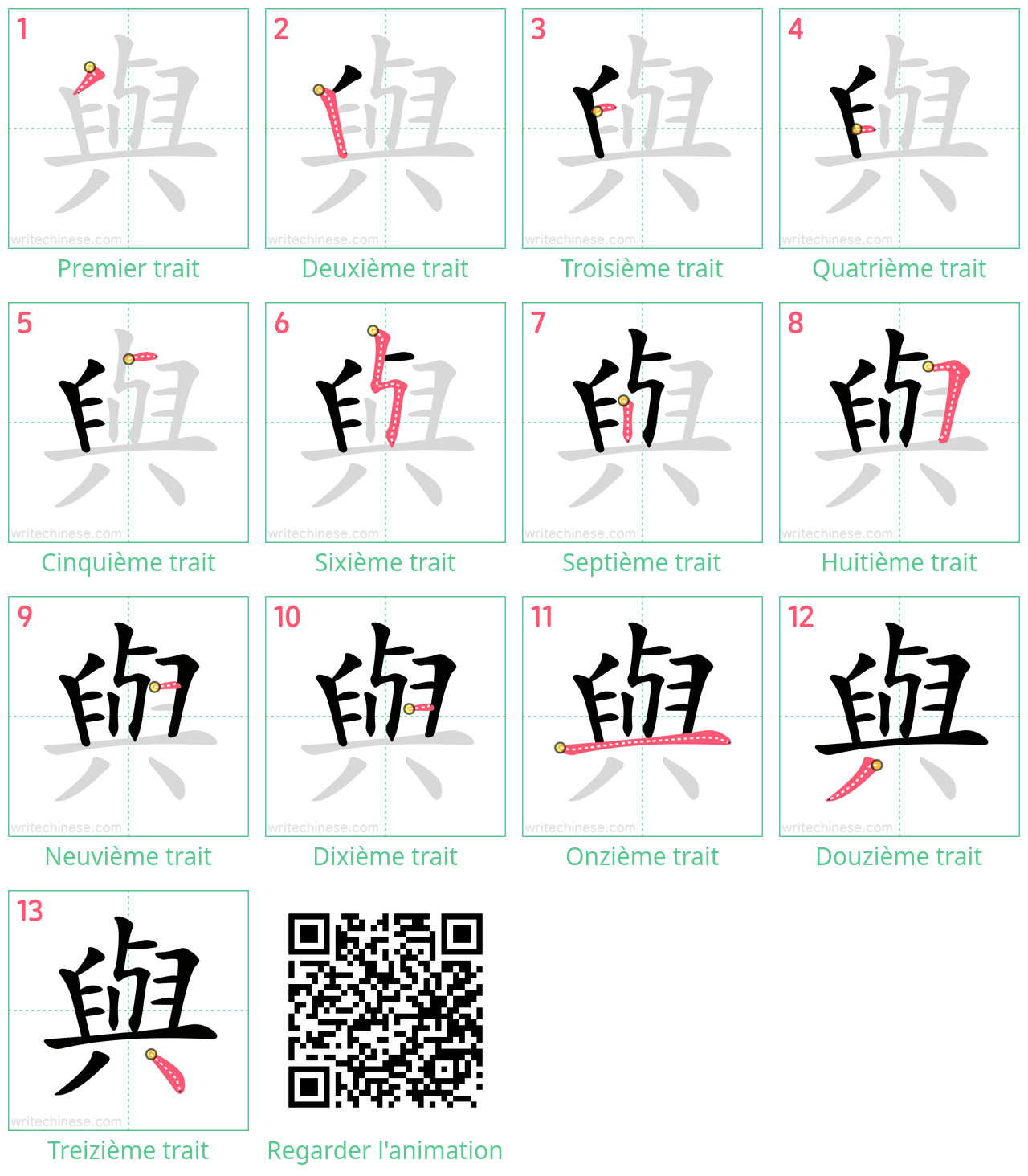 Diagrammes d'ordre des traits étape par étape pour le caractère 與