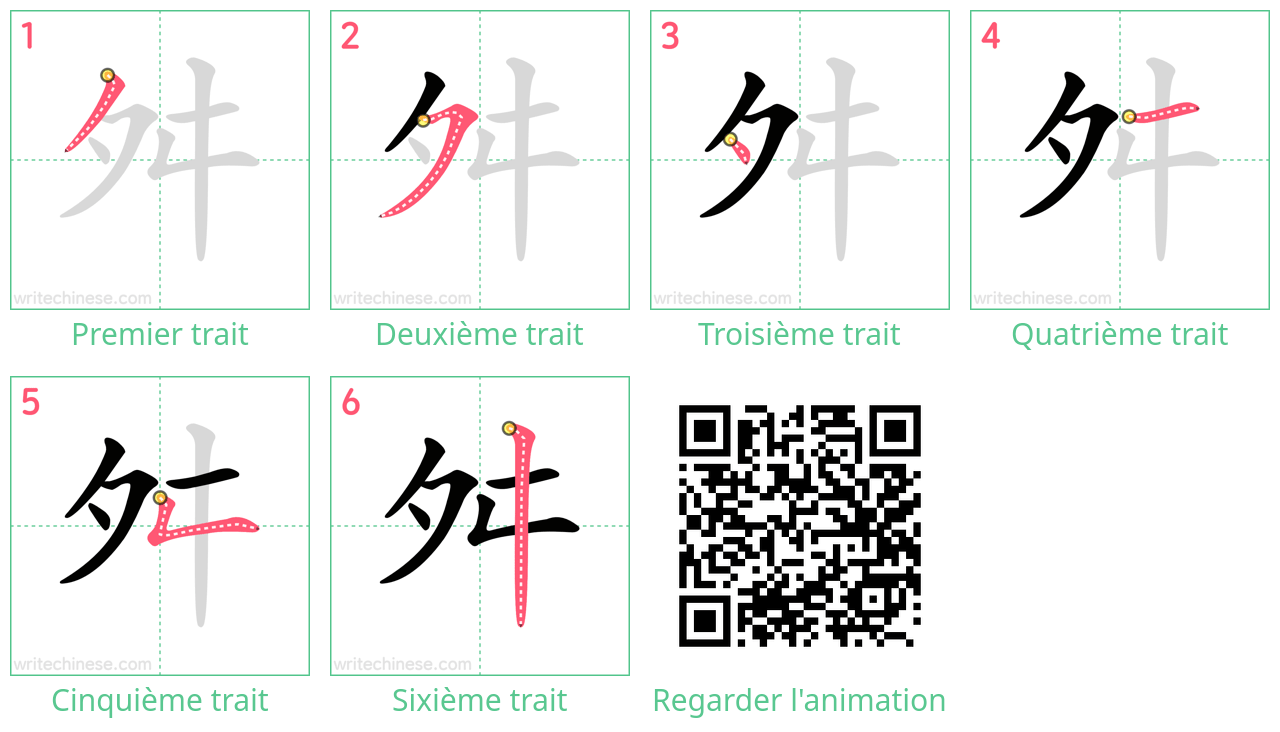 Diagrammes d'ordre des traits étape par étape pour le caractère 舛