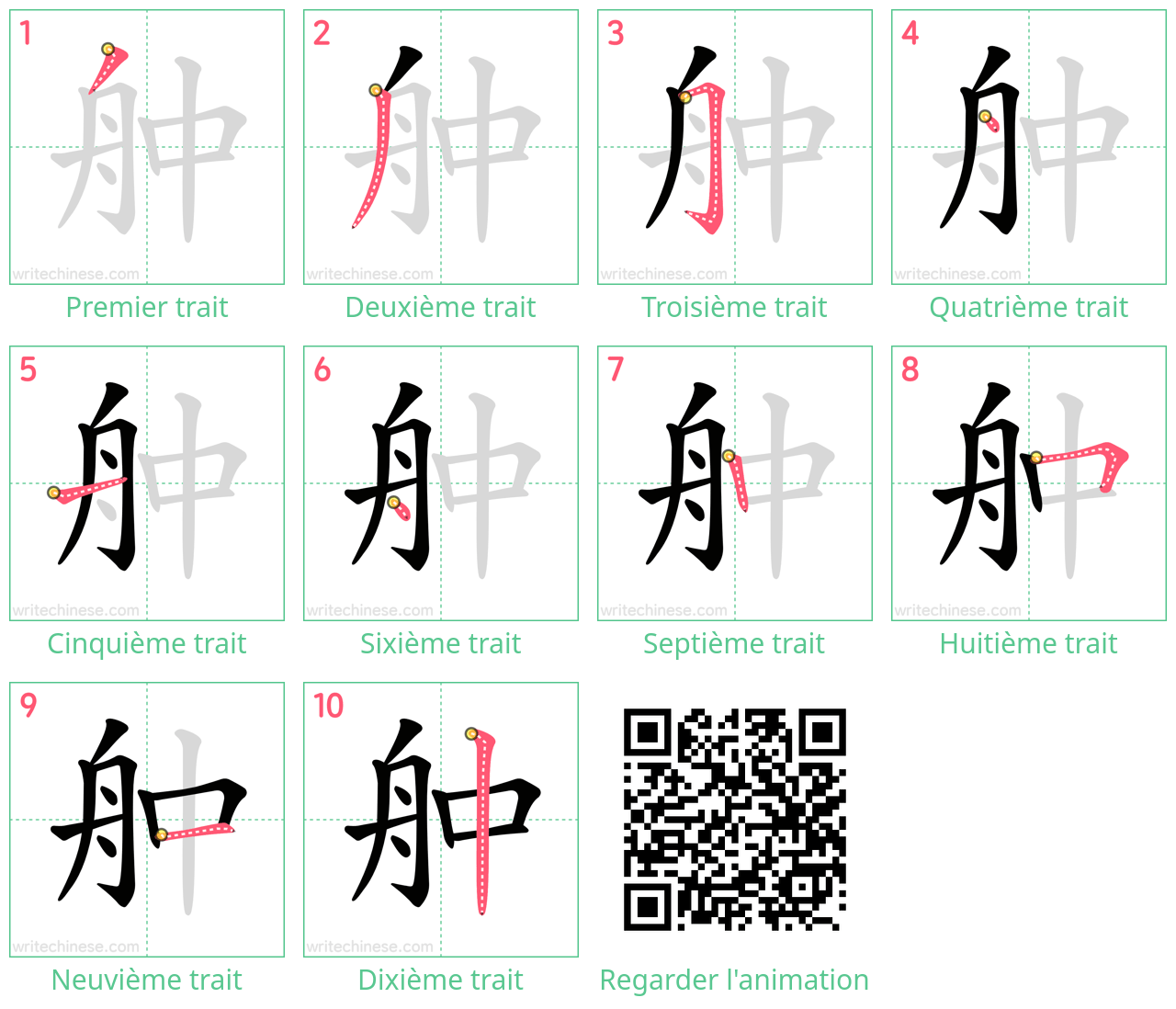 Diagrammes d'ordre des traits étape par étape pour le caractère 舯