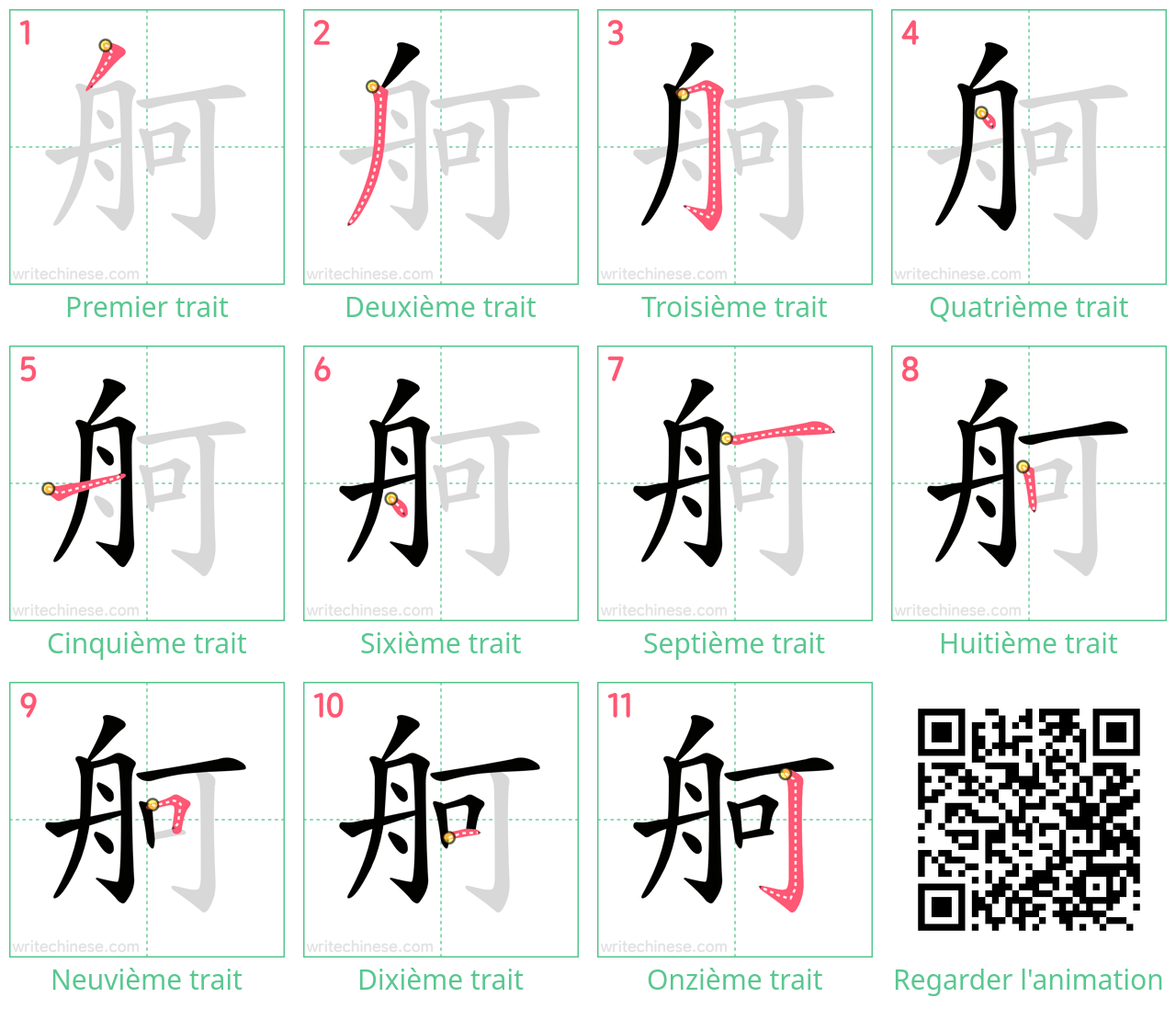 Diagrammes d'ordre des traits étape par étape pour le caractère 舸