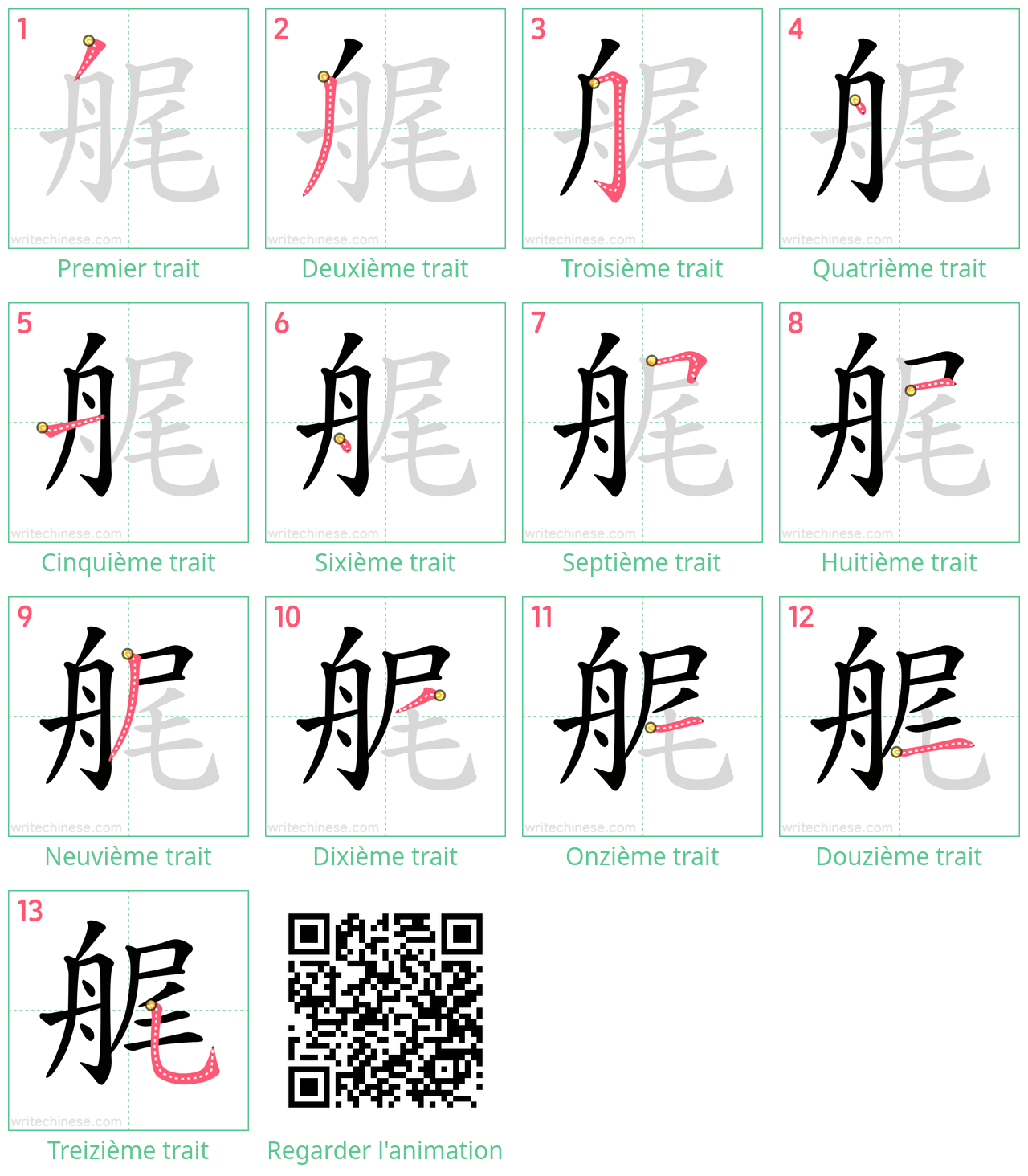 Diagrammes d'ordre des traits étape par étape pour le caractère 艉