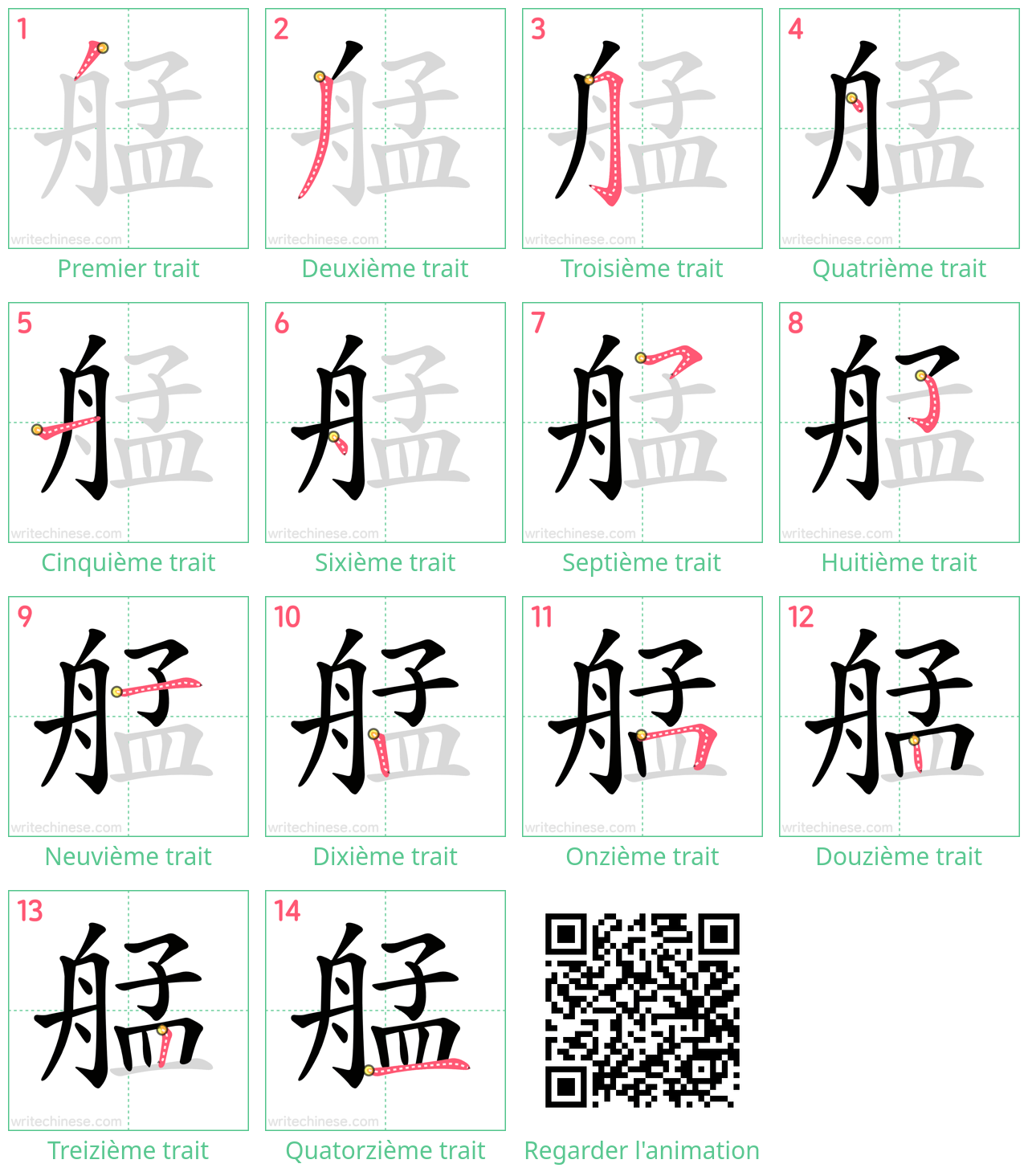 Diagrammes d'ordre des traits étape par étape pour le caractère 艋