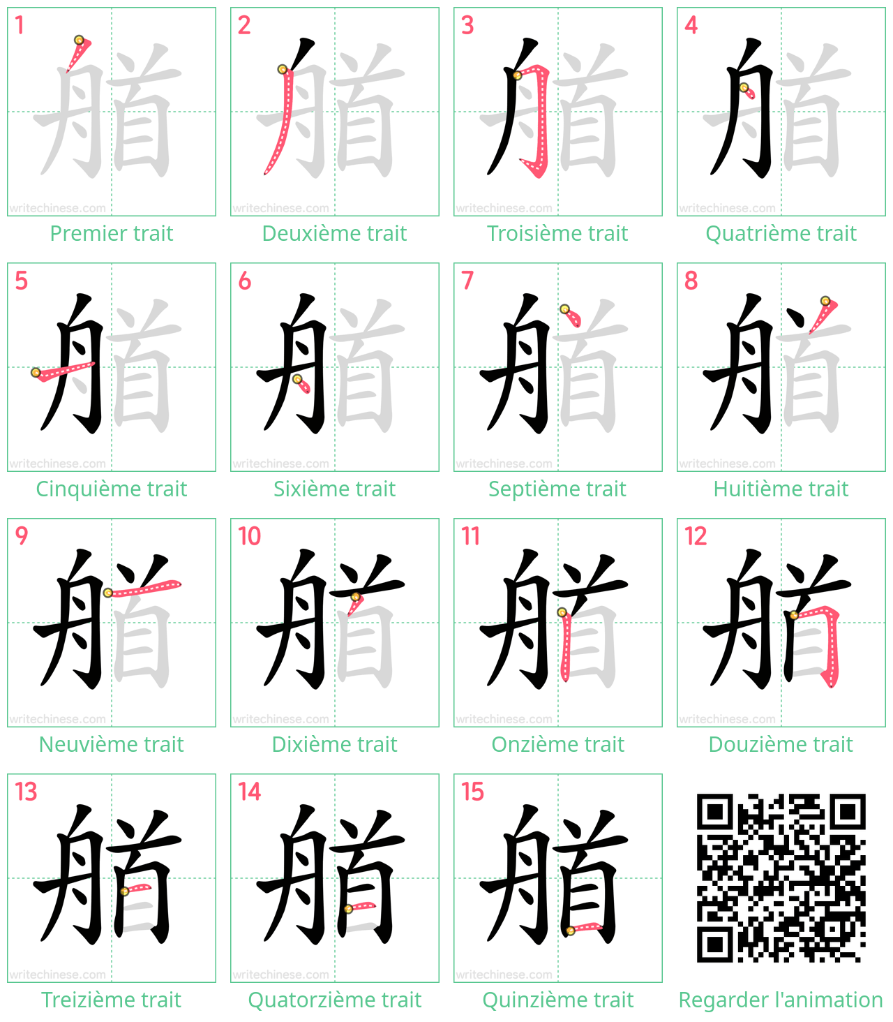 Diagrammes d'ordre des traits étape par étape pour le caractère 艏