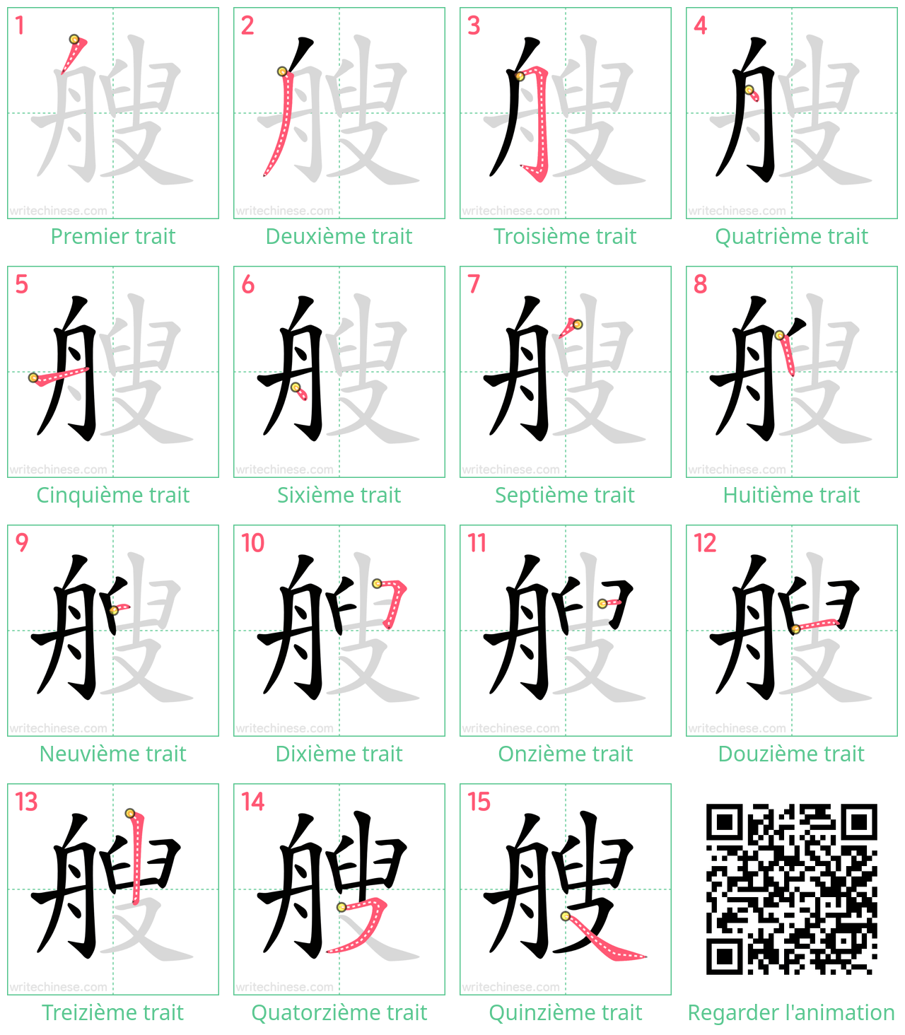 Diagrammes d'ordre des traits étape par étape pour le caractère 艘