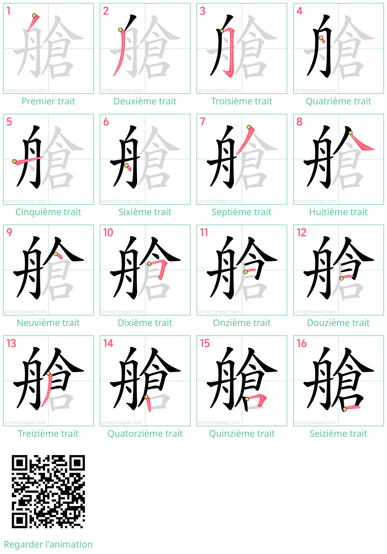 Diagrammes d'ordre des traits étape par étape pour le caractère 艙