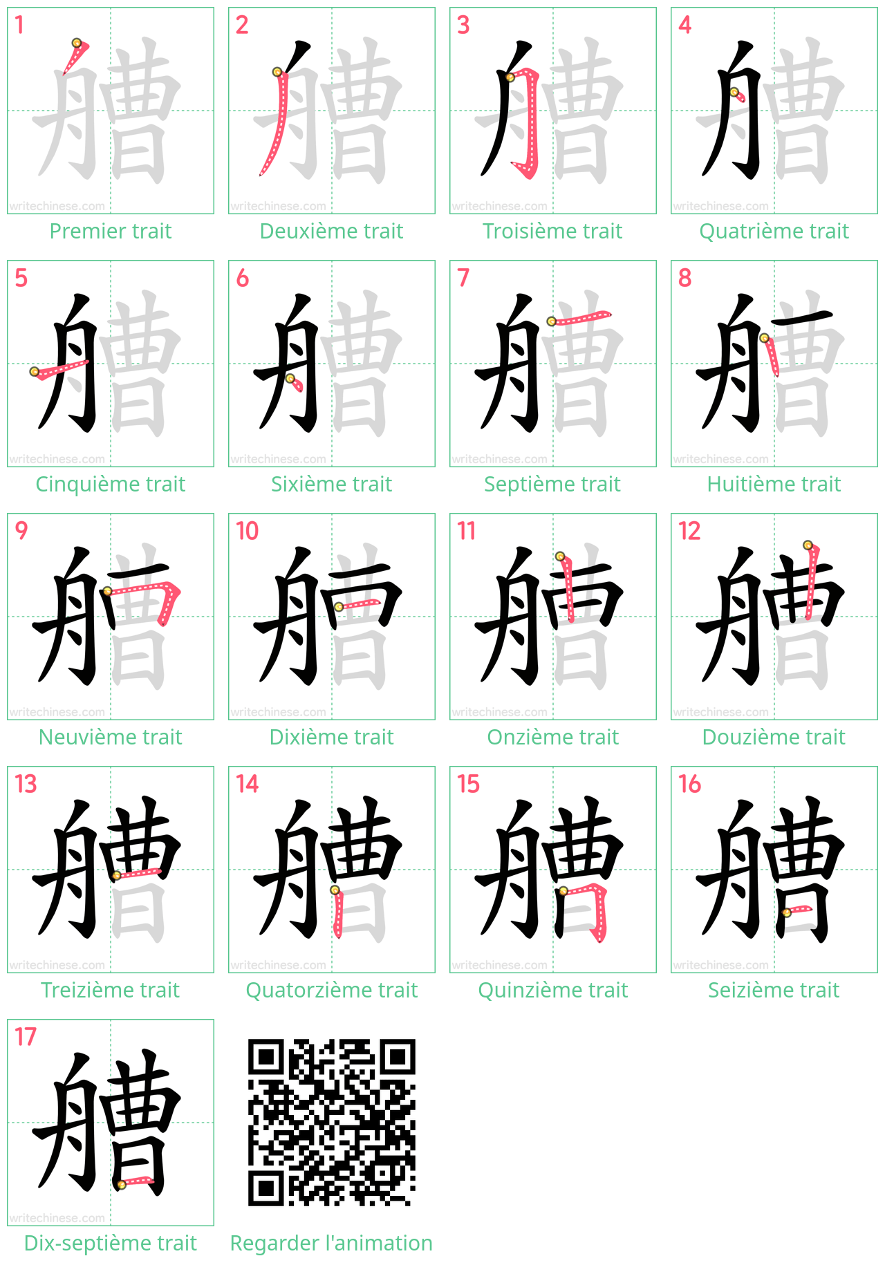 Diagrammes d'ordre des traits étape par étape pour le caractère 艚