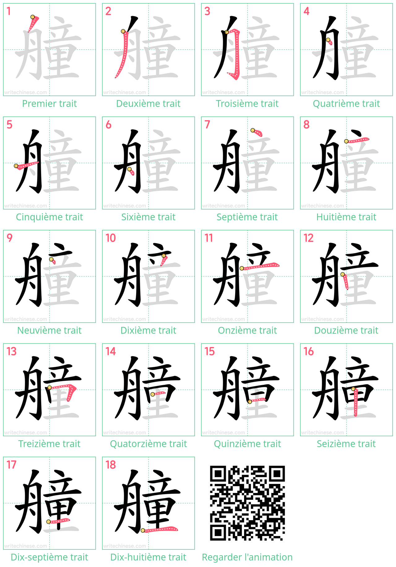 Diagrammes d'ordre des traits étape par étape pour le caractère 艟