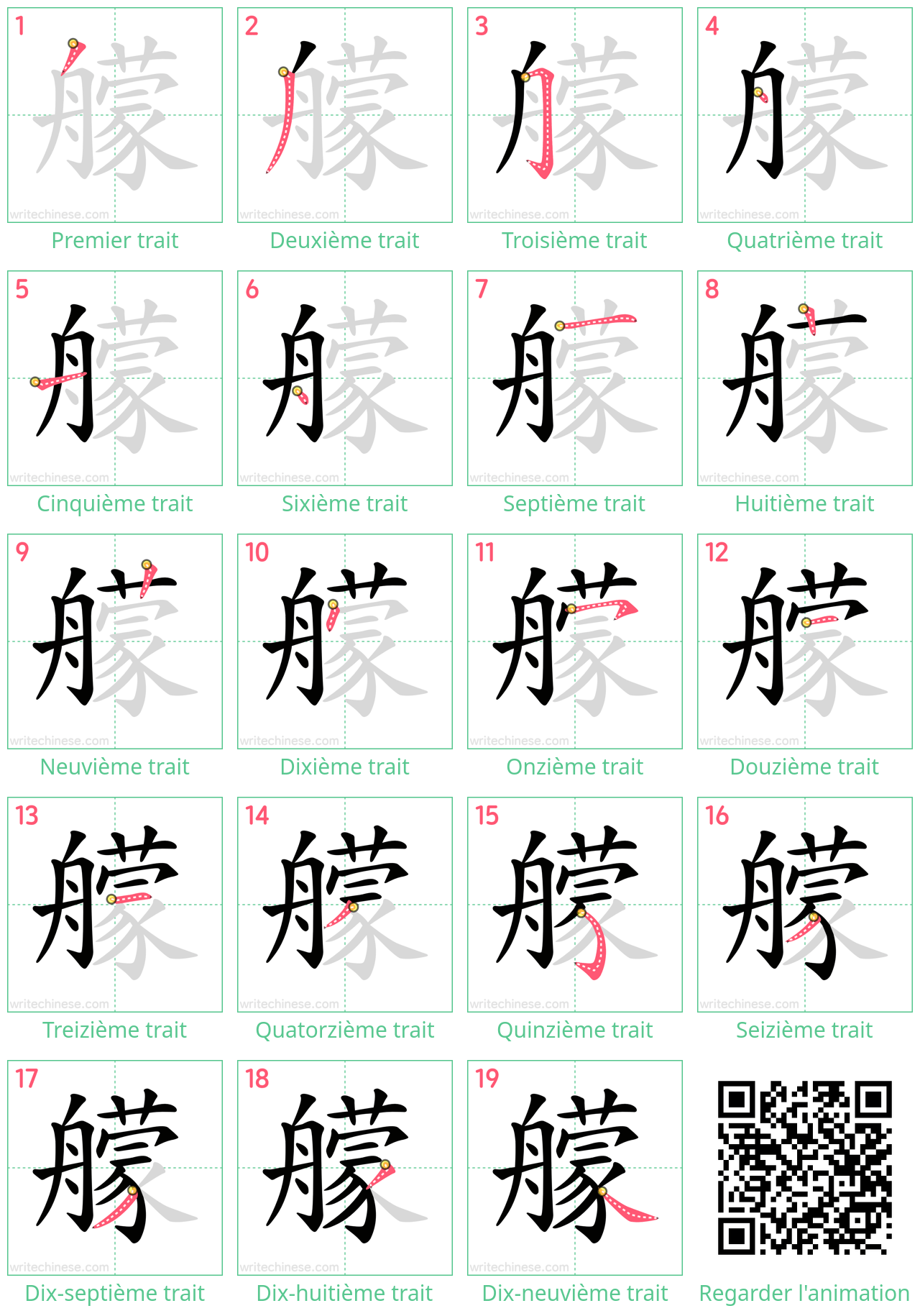 Diagrammes d'ordre des traits étape par étape pour le caractère 艨