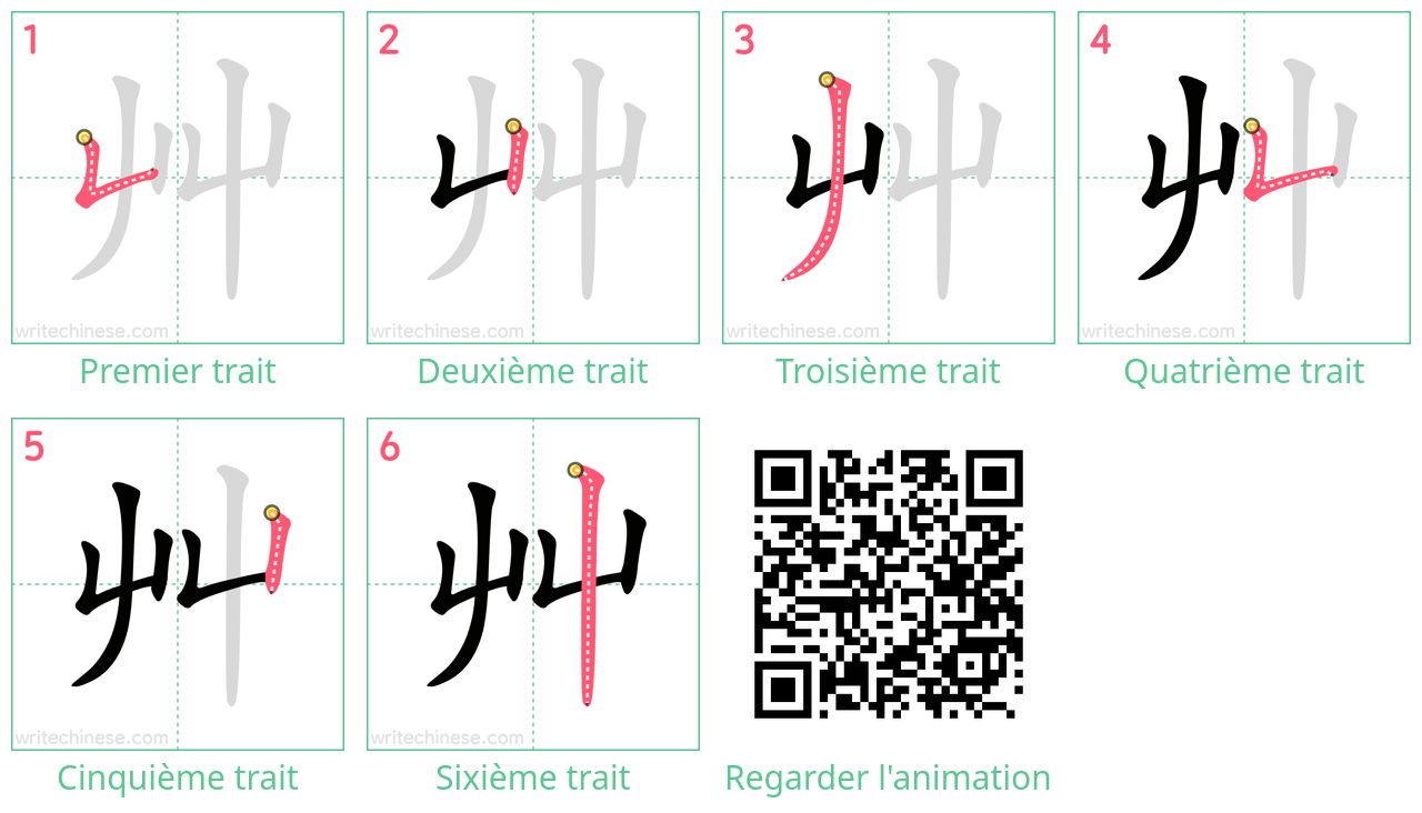 Diagrammes d'ordre des traits étape par étape pour le caractère 艸