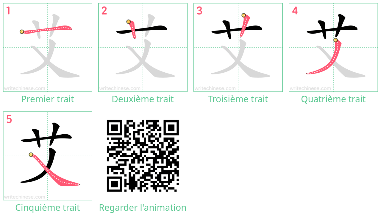 Diagrammes d'ordre des traits étape par étape pour le caractère 艾