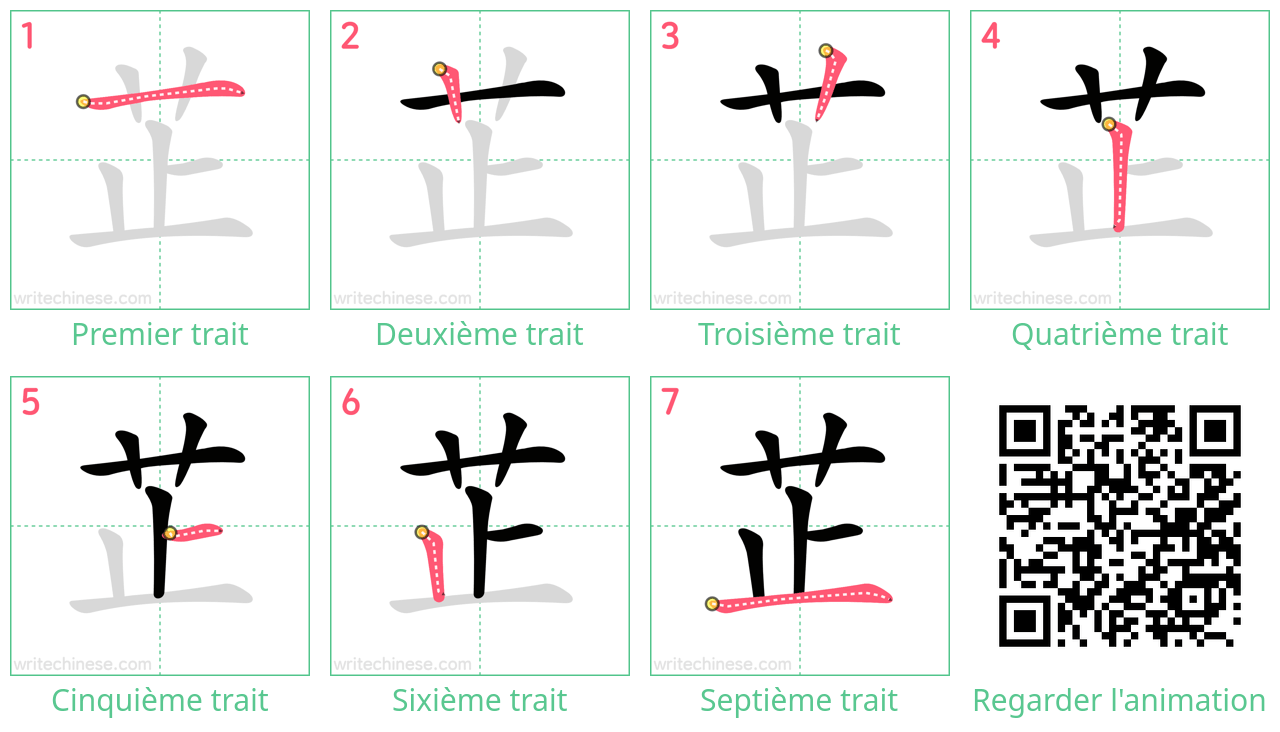 Diagrammes d'ordre des traits étape par étape pour le caractère 芷