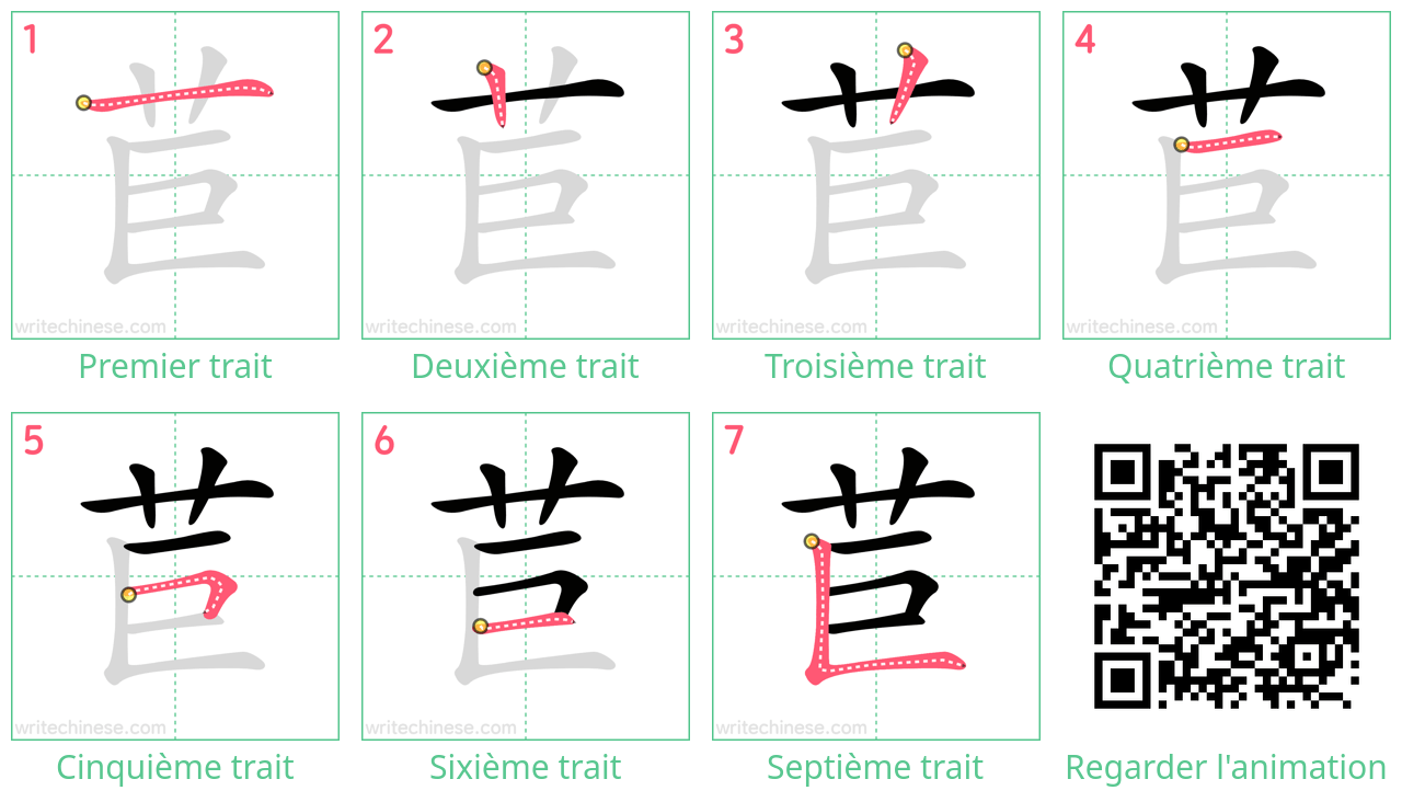 Diagrammes d'ordre des traits étape par étape pour le caractère 苣