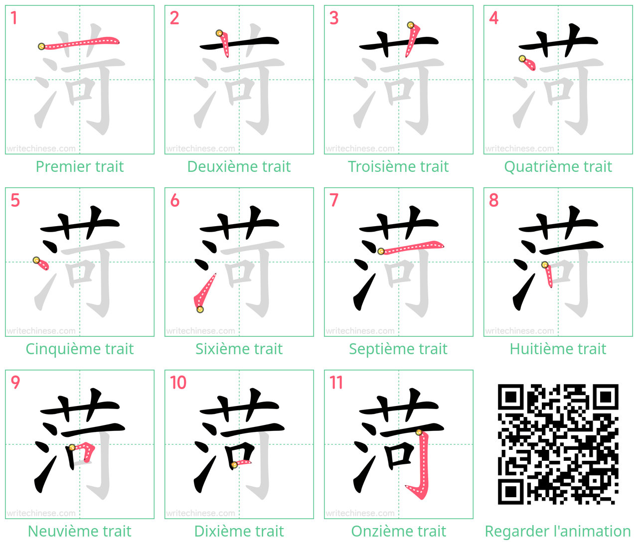 Diagrammes d'ordre des traits étape par étape pour le caractère 菏