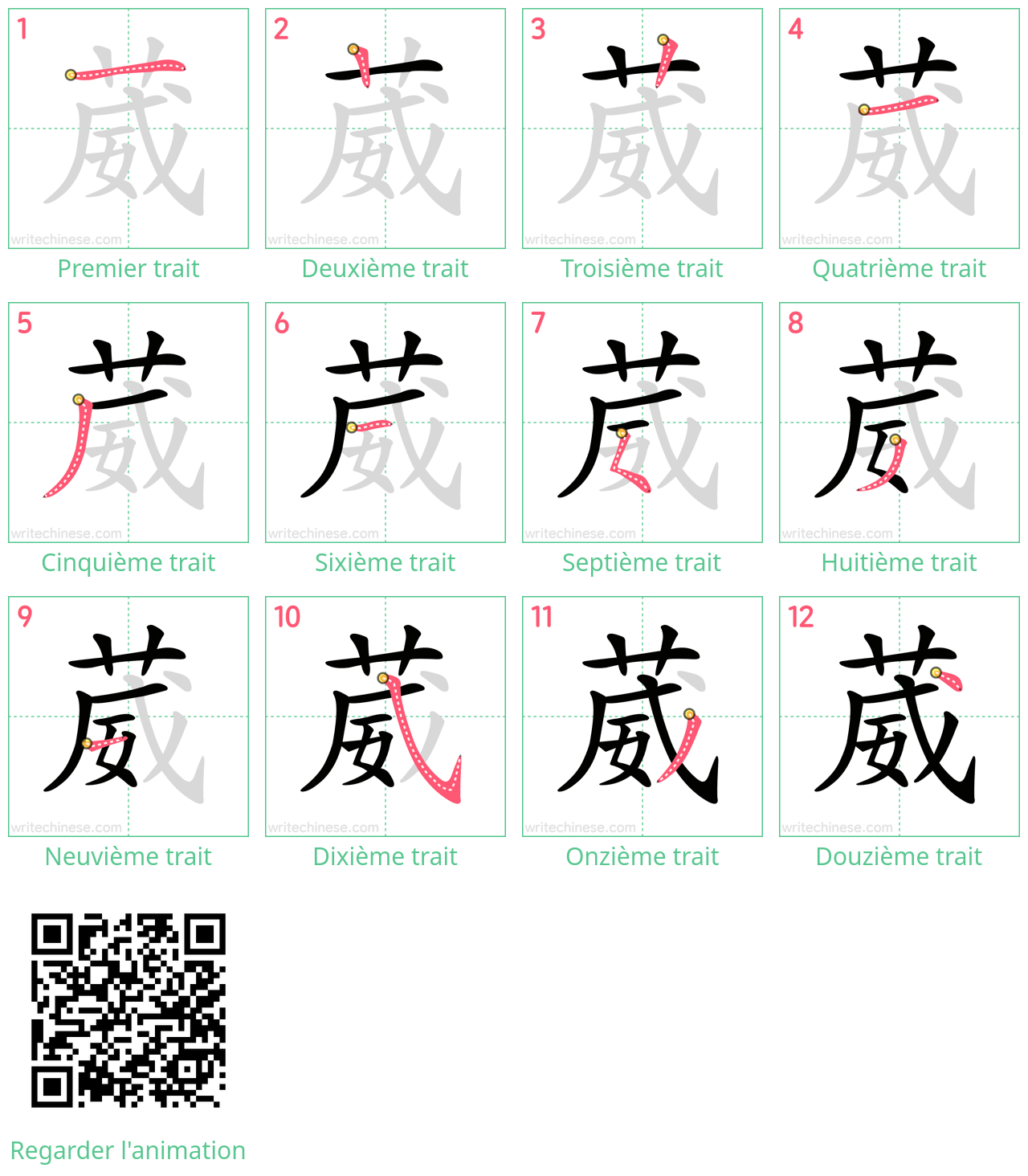 Diagrammes d'ordre des traits étape par étape pour le caractère 葳