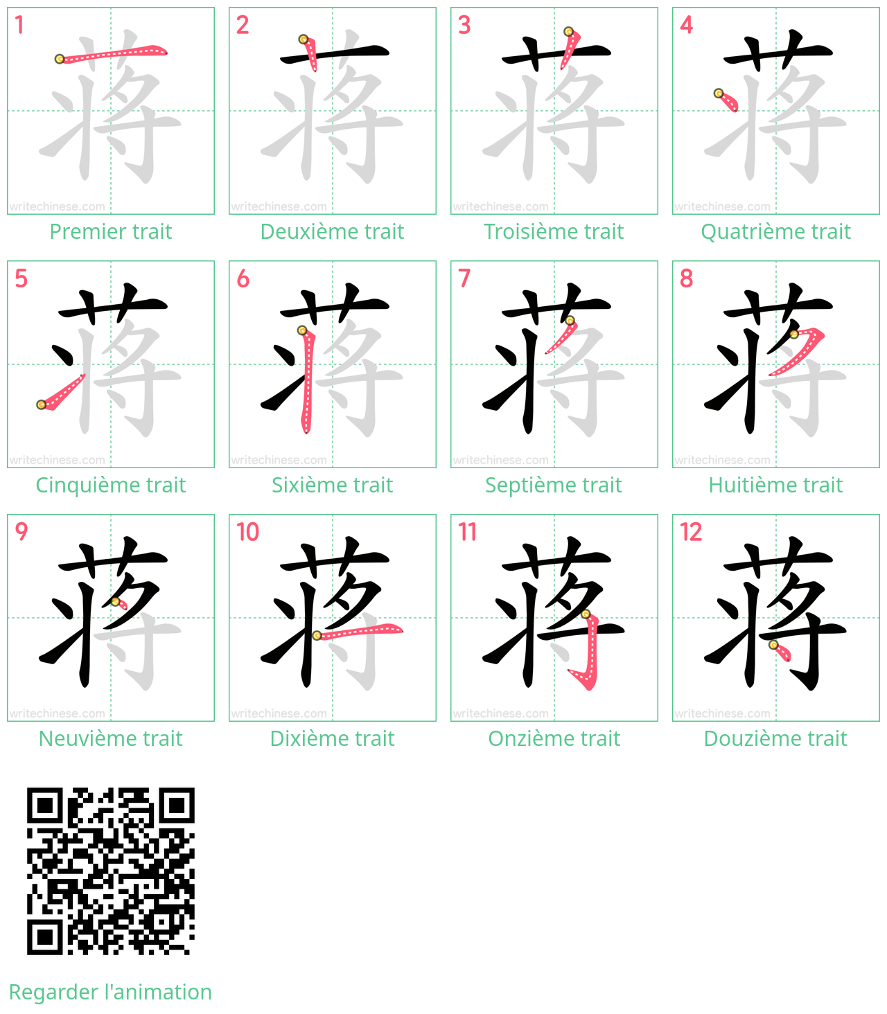 Diagrammes d'ordre des traits étape par étape pour le caractère 蒋