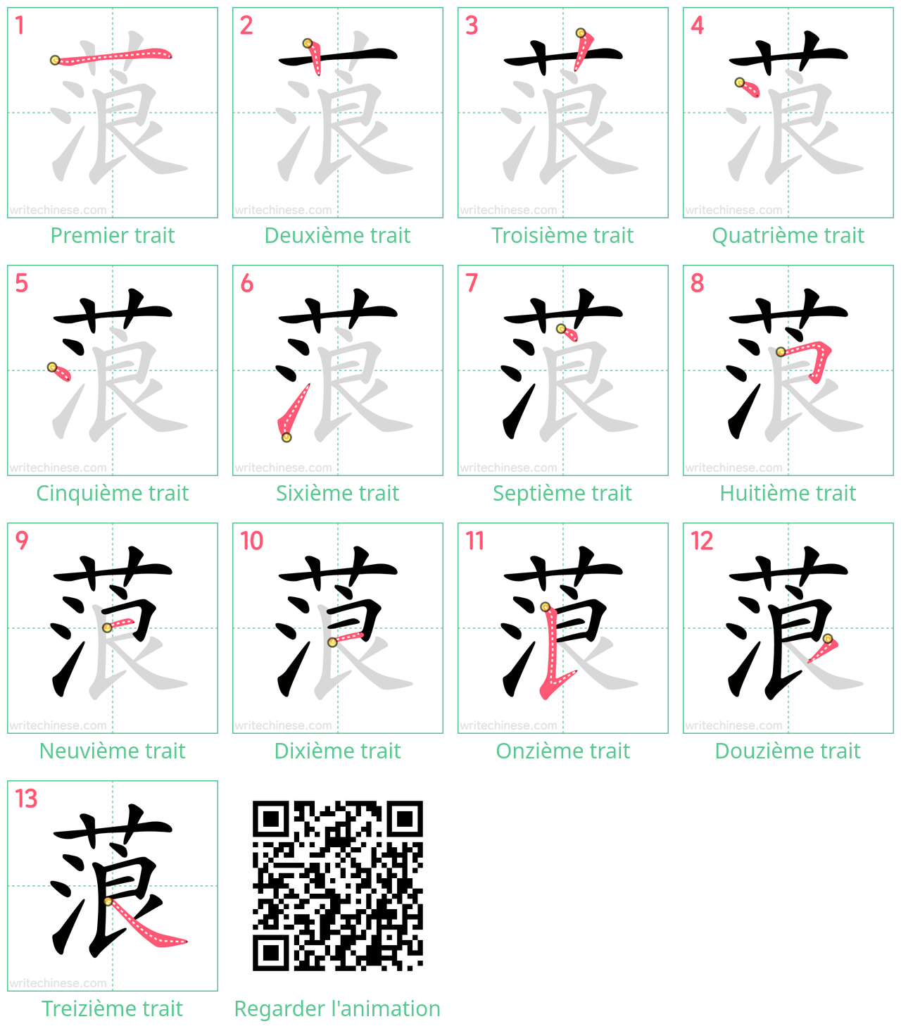 Diagrammes d'ordre des traits étape par étape pour le caractère 蒗