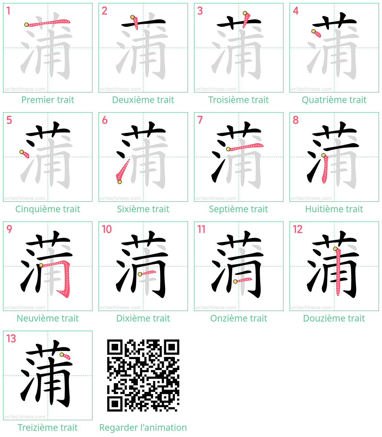 Diagrammes d'ordre des traits étape par étape pour le caractère 蒲