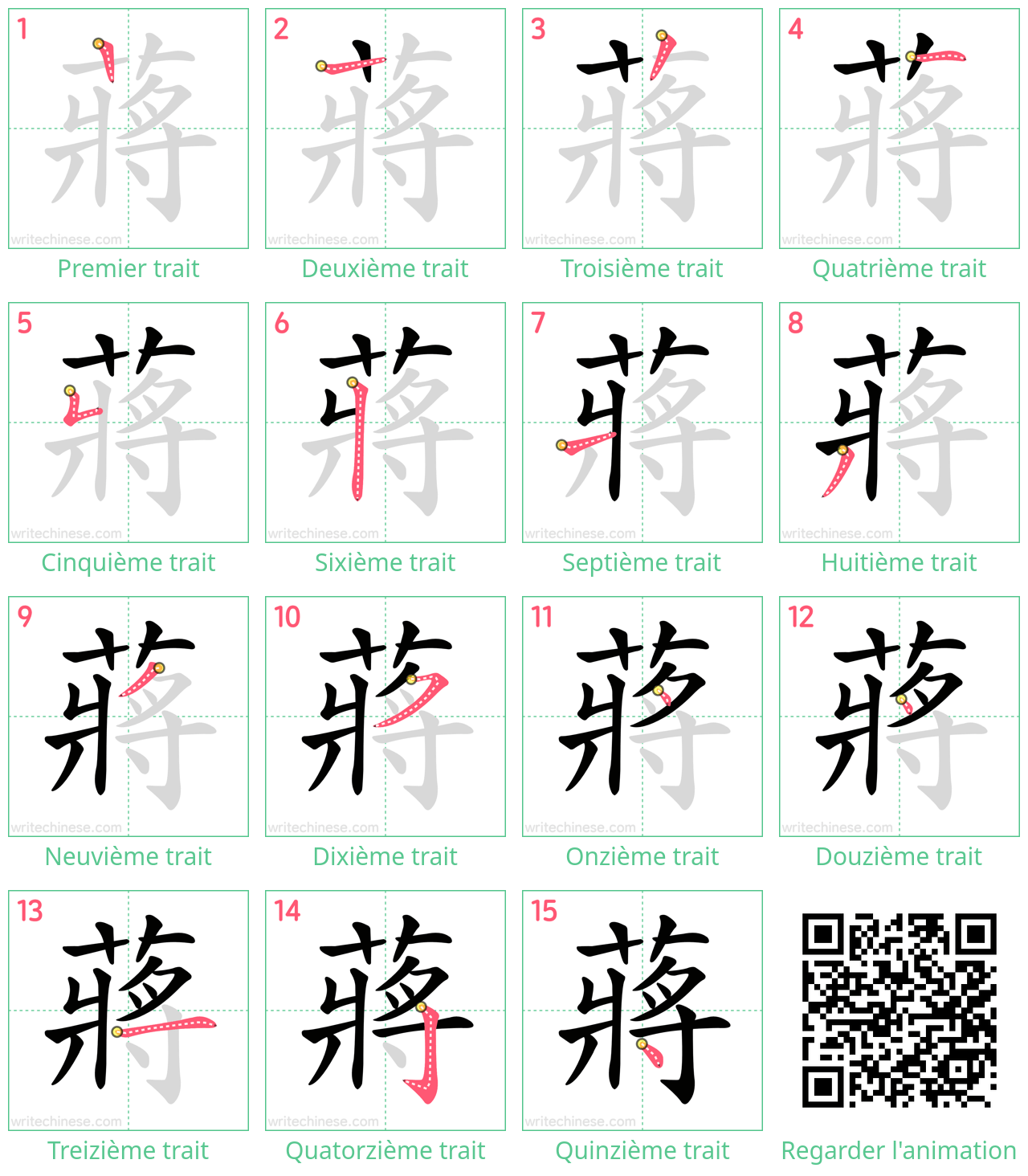 Diagrammes d'ordre des traits étape par étape pour le caractère 蔣