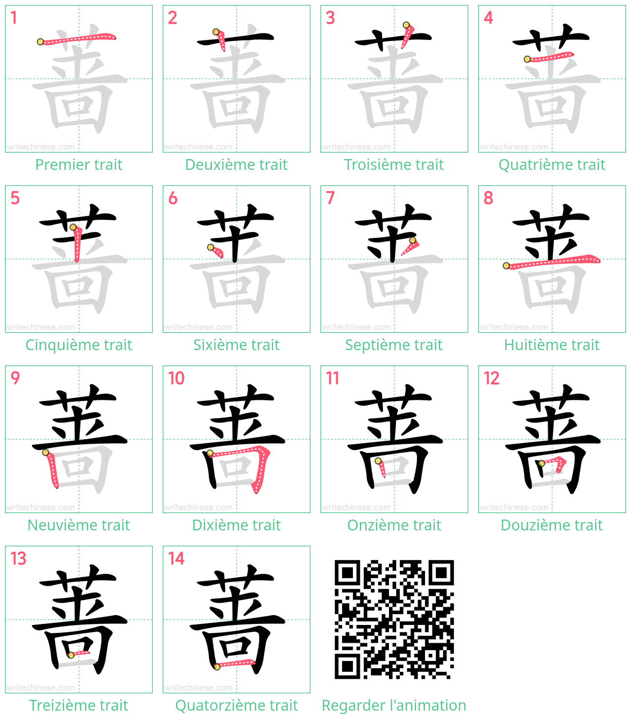 Diagrammes d'ordre des traits étape par étape pour le caractère 蔷