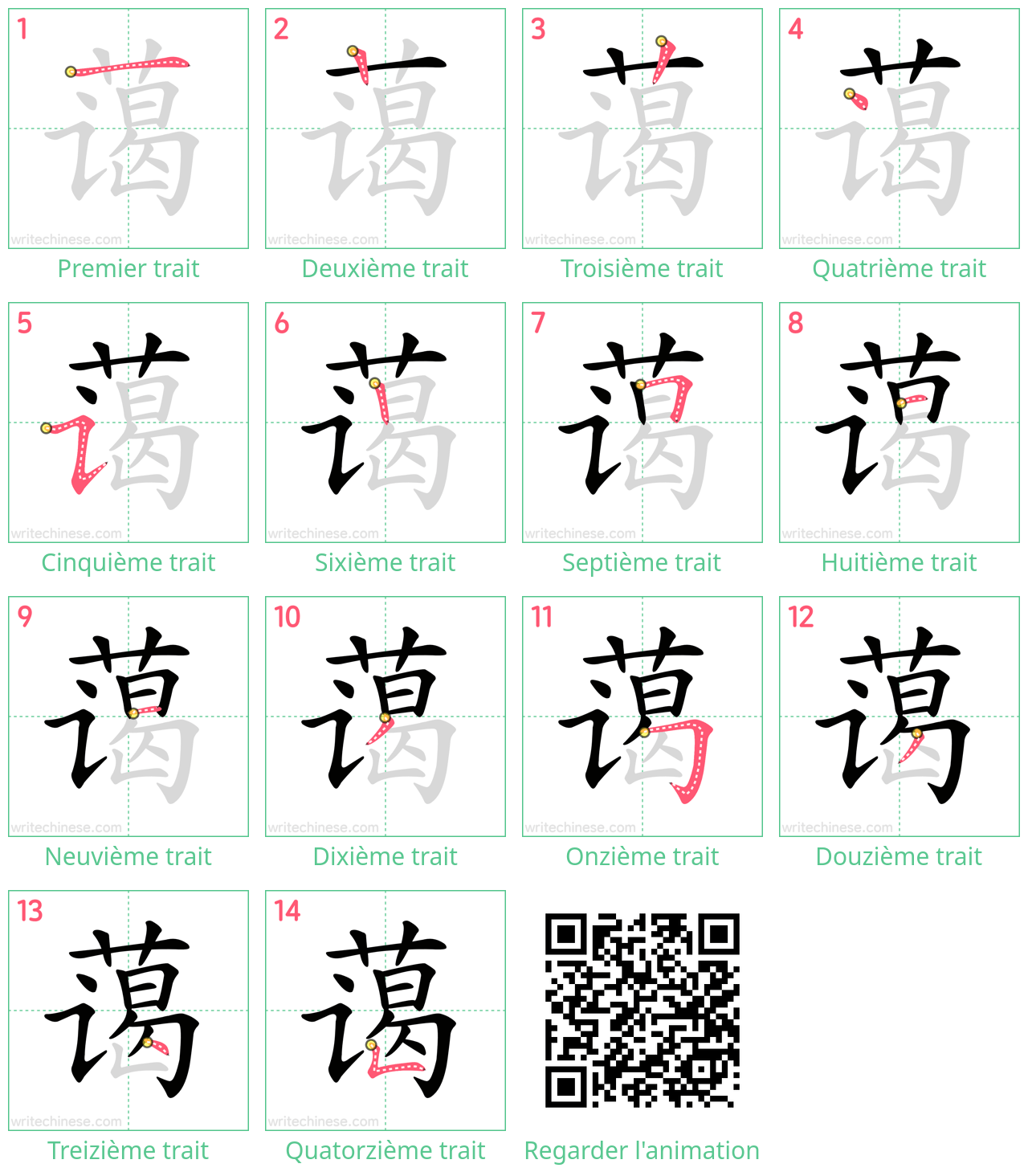 Diagrammes d'ordre des traits étape par étape pour le caractère 蔼