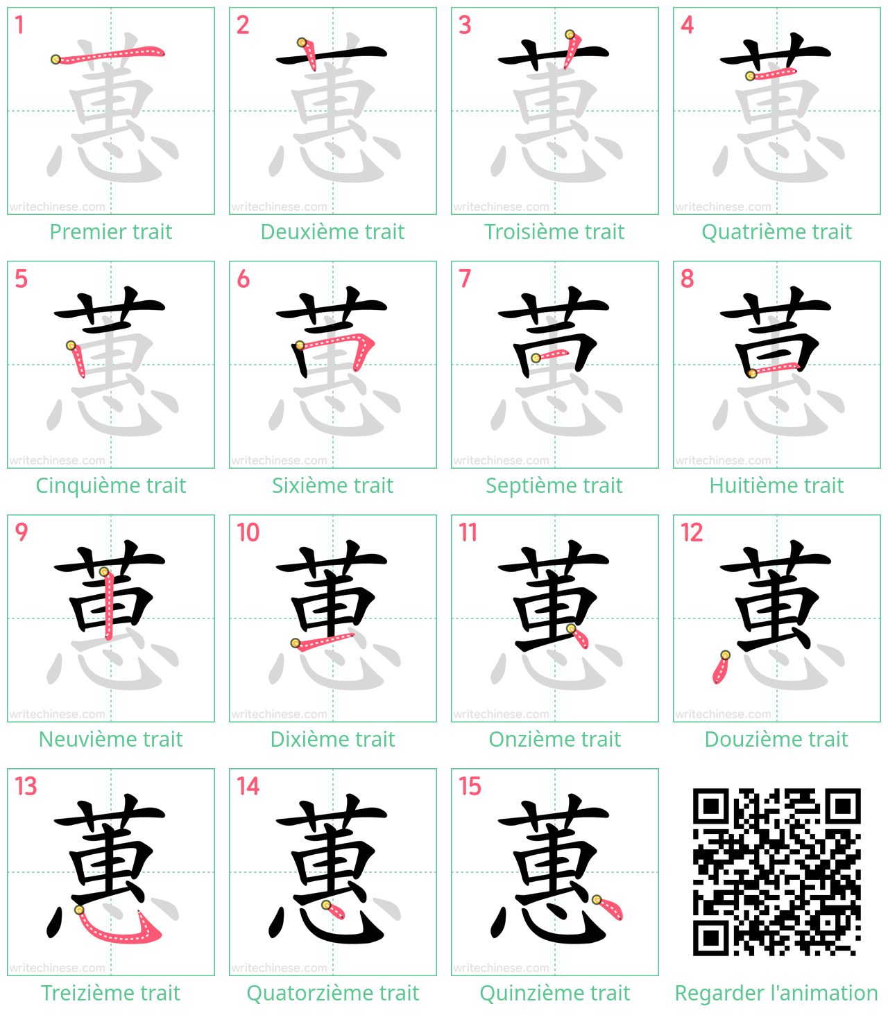 Diagrammes d'ordre des traits étape par étape pour le caractère 蕙