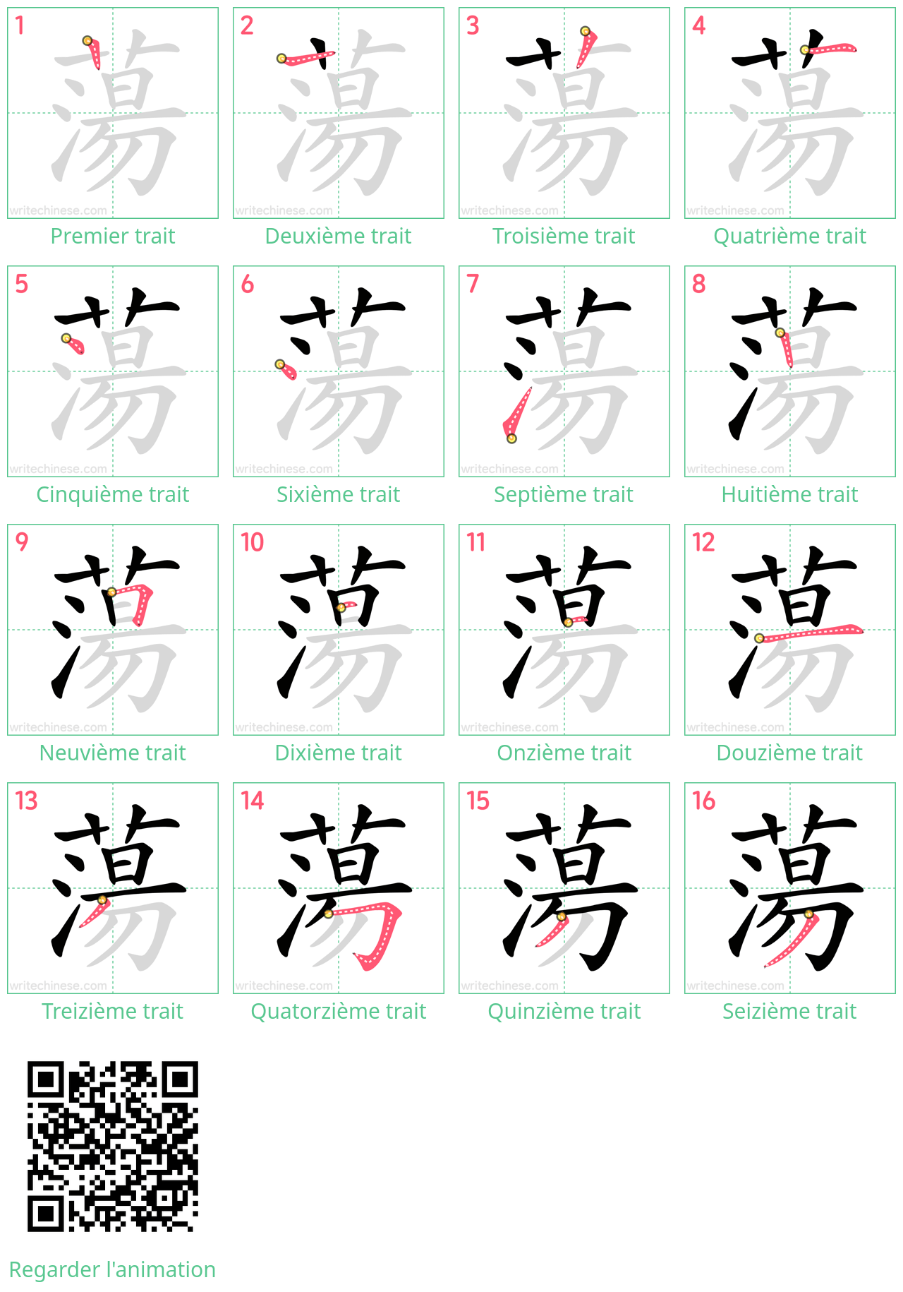 Diagrammes d'ordre des traits étape par étape pour le caractère 蕩