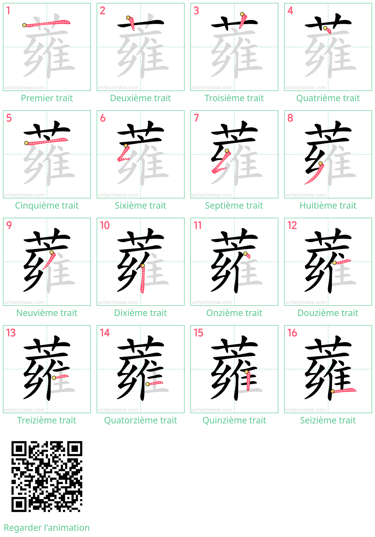 Diagrammes d'ordre des traits étape par étape pour le caractère 蕹