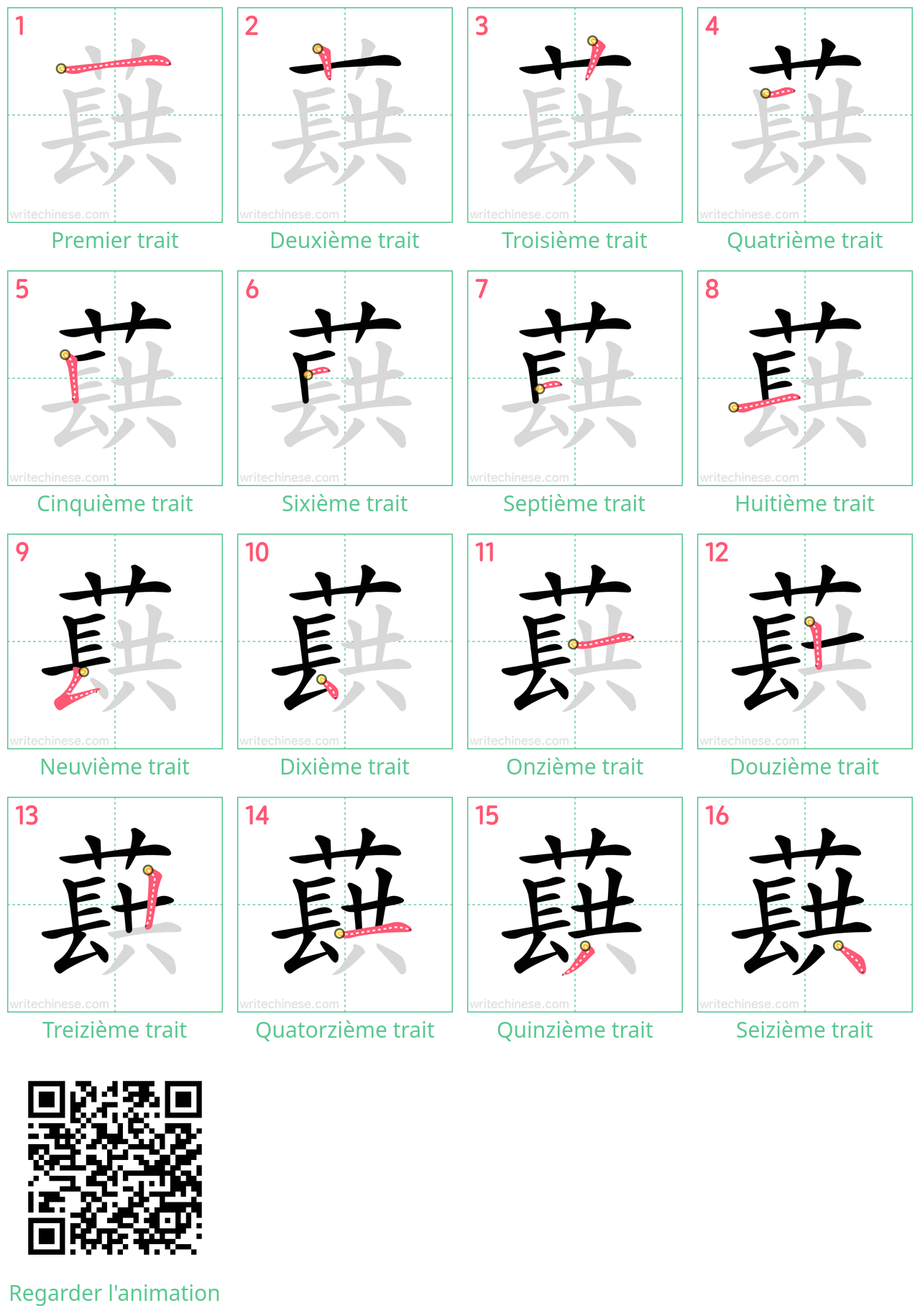 Diagrammes d'ordre des traits étape par étape pour le caractère 蕻